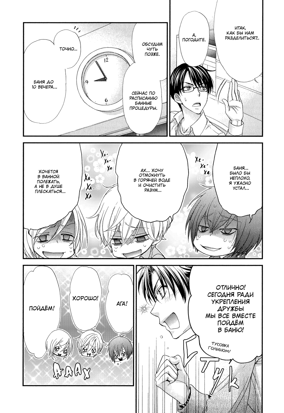 Shirogane Shinshi Kurabu Vol. 1 Ch. 2 第29页