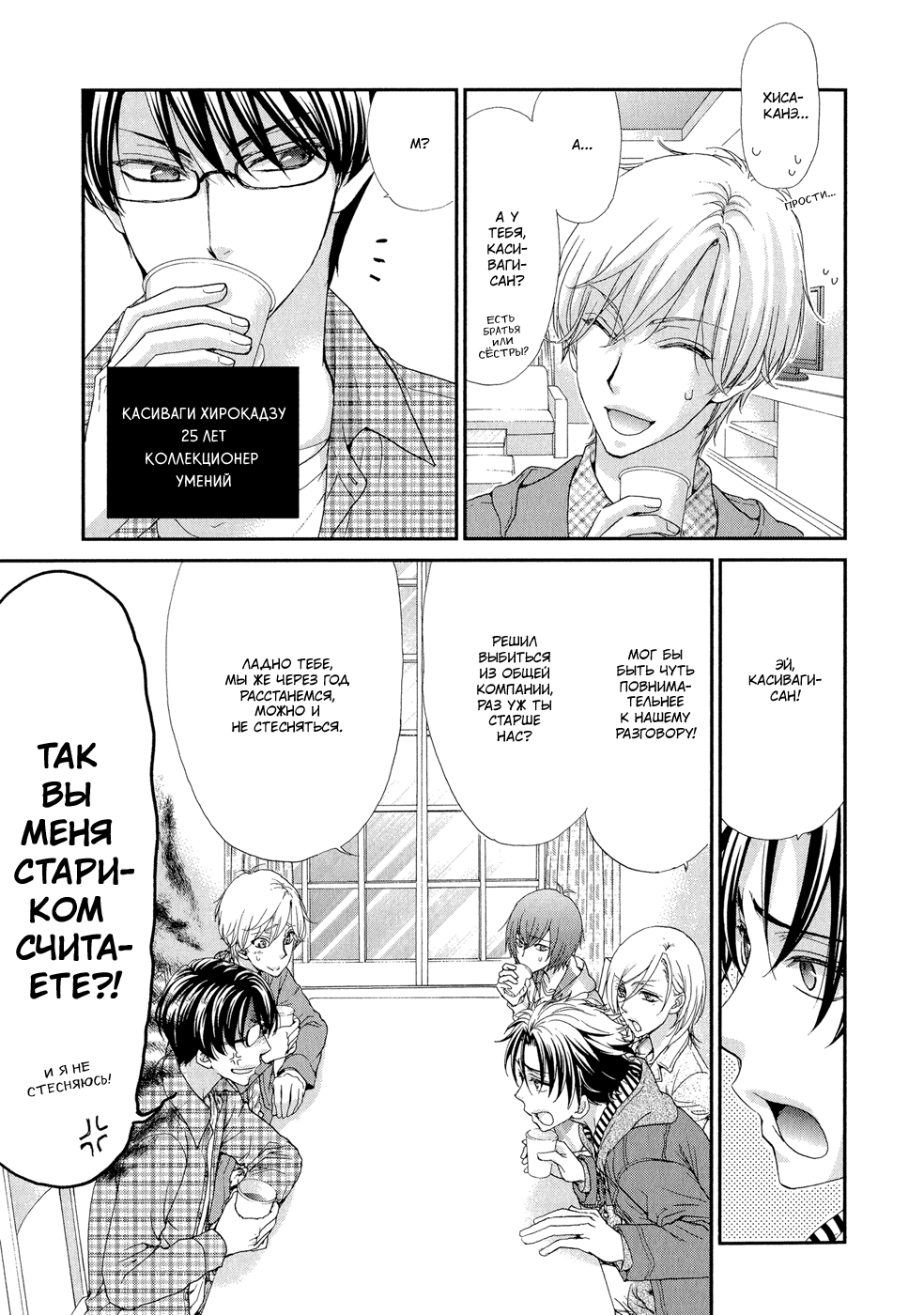 Shirogane Shinshi Kurabu Vol. 1 Ch. 2 第4页