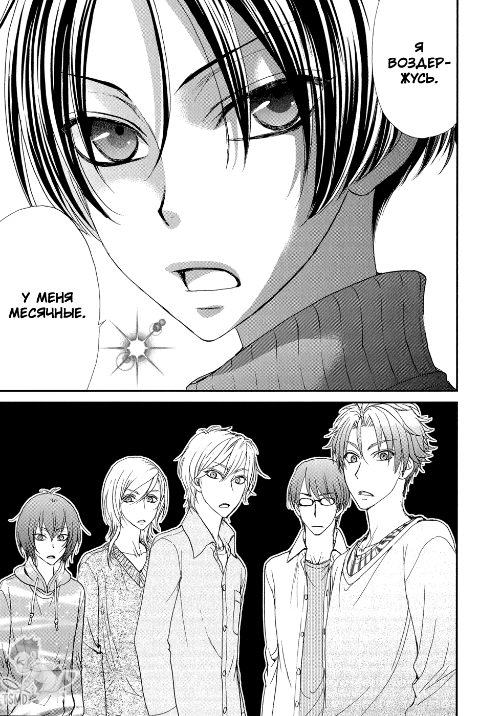 Shirogane Shinshi Kurabu Vol. 1 Ch. 2 第31页