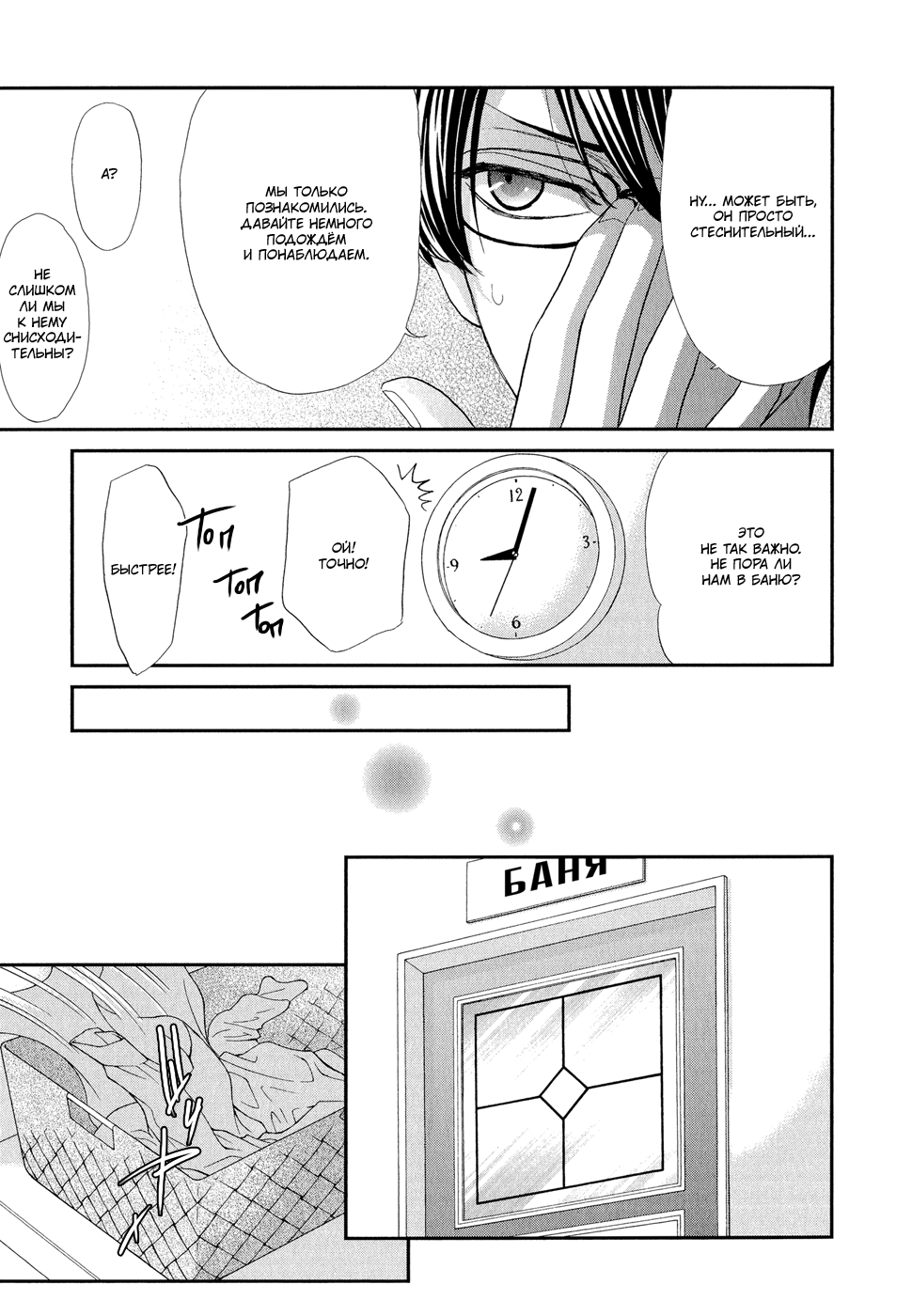 Shirogane Shinshi Kurabu Vol. 1 Ch. 2 第33页