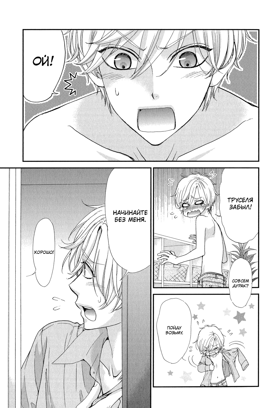 Shirogane Shinshi Kurabu Vol. 1 Ch. 2 第35页
