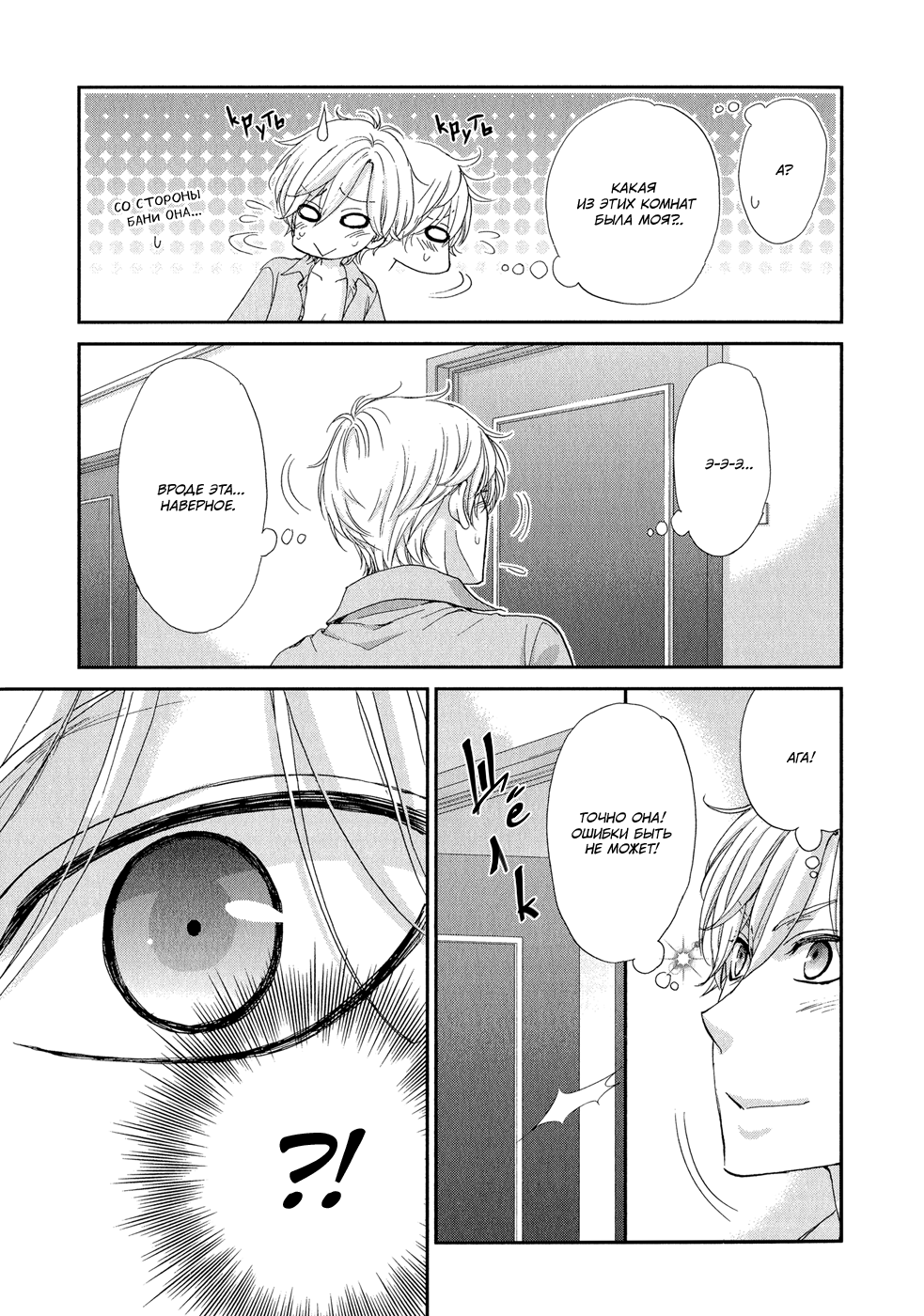 Shirogane Shinshi Kurabu Vol. 1 Ch. 2 第37页