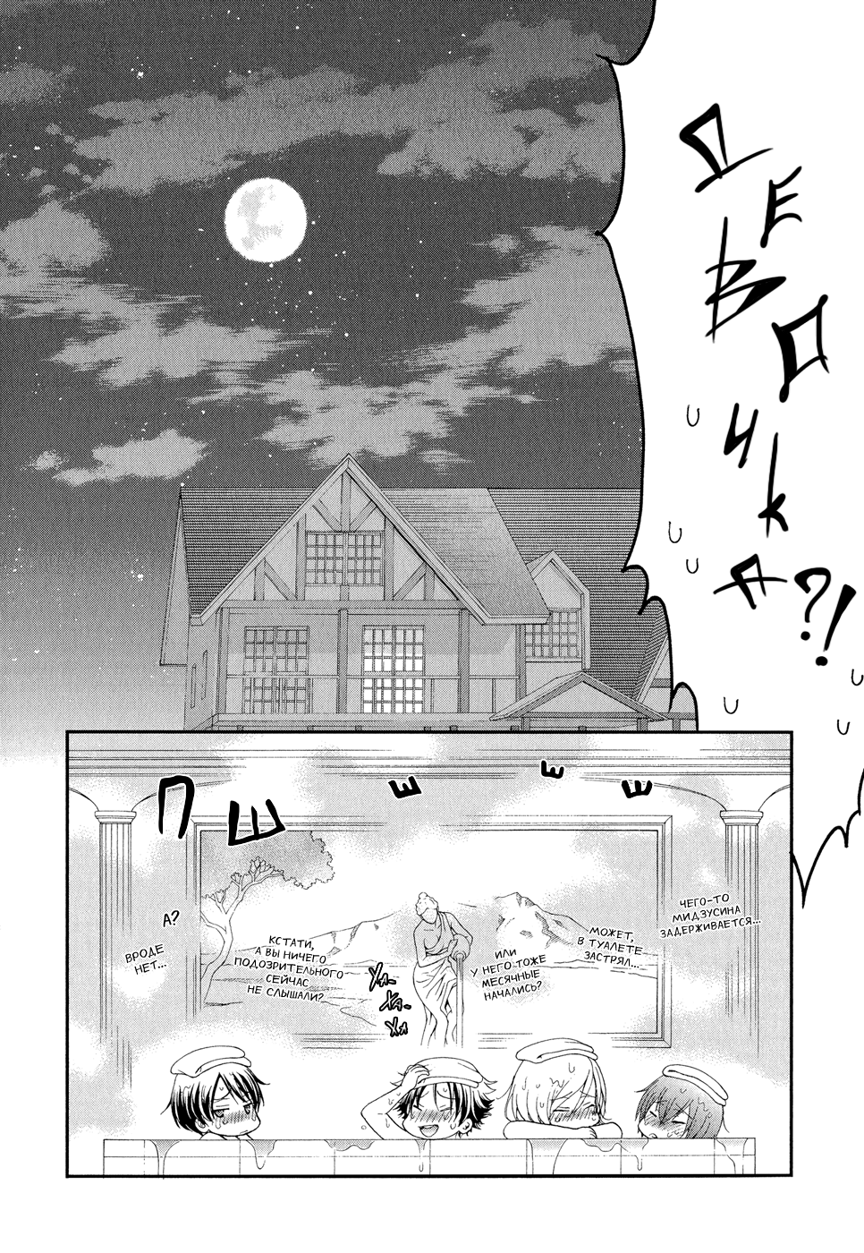 Shirogane Shinshi Kurabu Vol. 1 Ch. 2 第40页