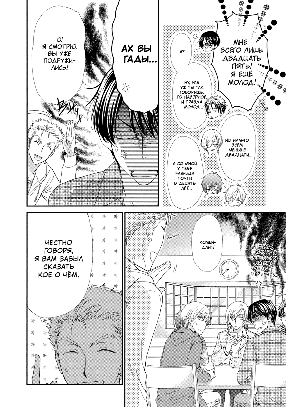Shirogane Shinshi Kurabu Vol. 1 Ch. 2 第5页