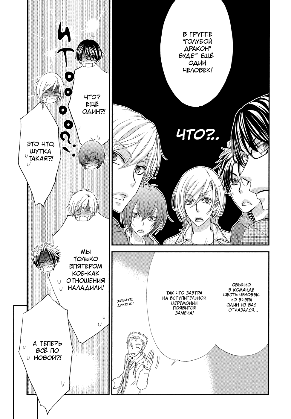 Shirogane Shinshi Kurabu Vol. 1 Ch. 2 第6页