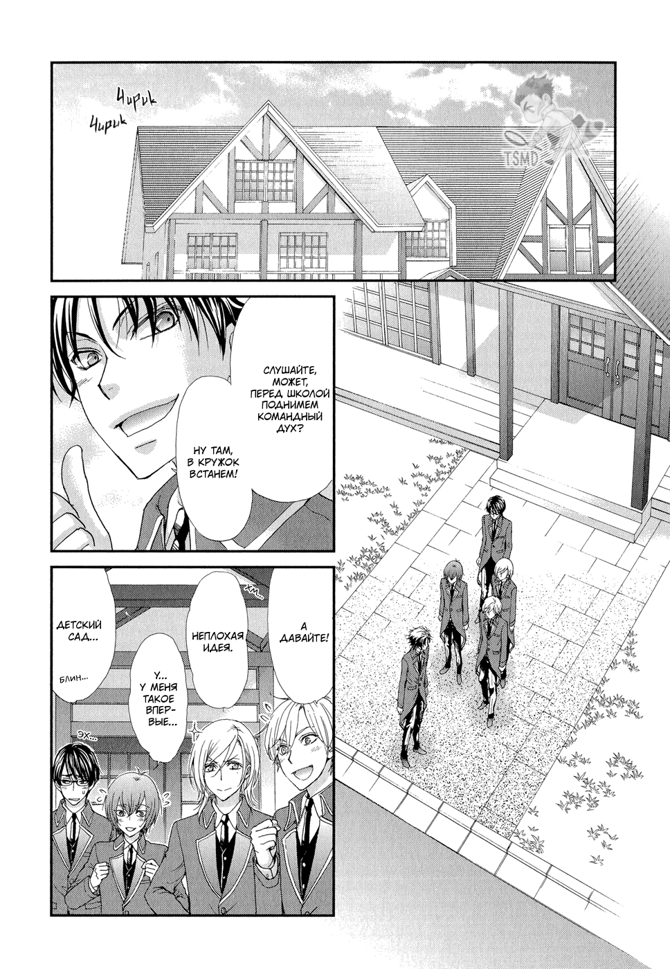 Shirogane Shinshi Kurabu Vol. 1 Ch. 2 第7页