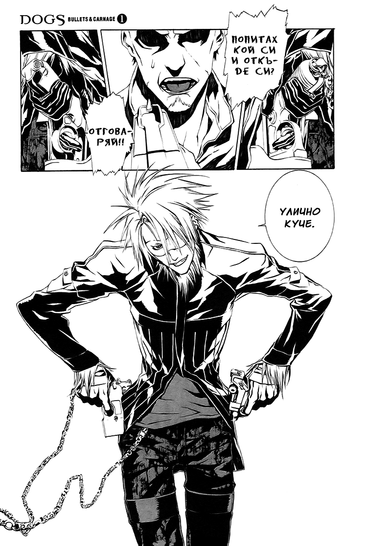 Dogs / Bullets & Carnage Vol. 1 Ch. 1 第13页