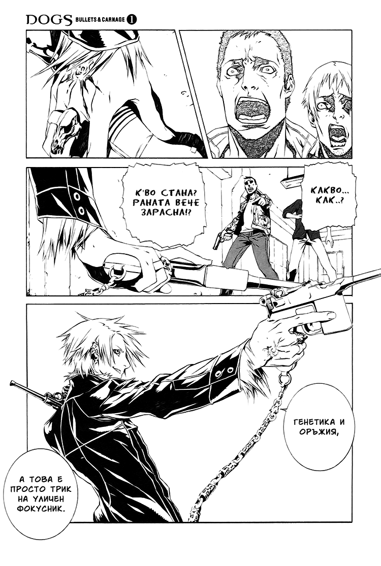 Dogs / Bullets & Carnage Vol. 1 Ch. 1 第25页