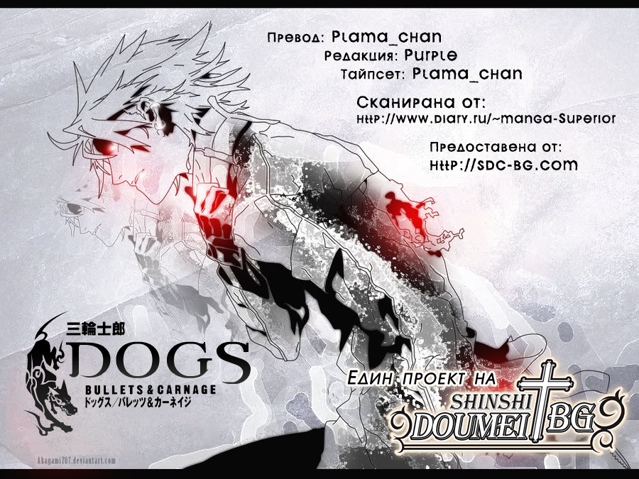 Dogs / Bullets & Carnage Vol. 1 Ch. 1 第42页