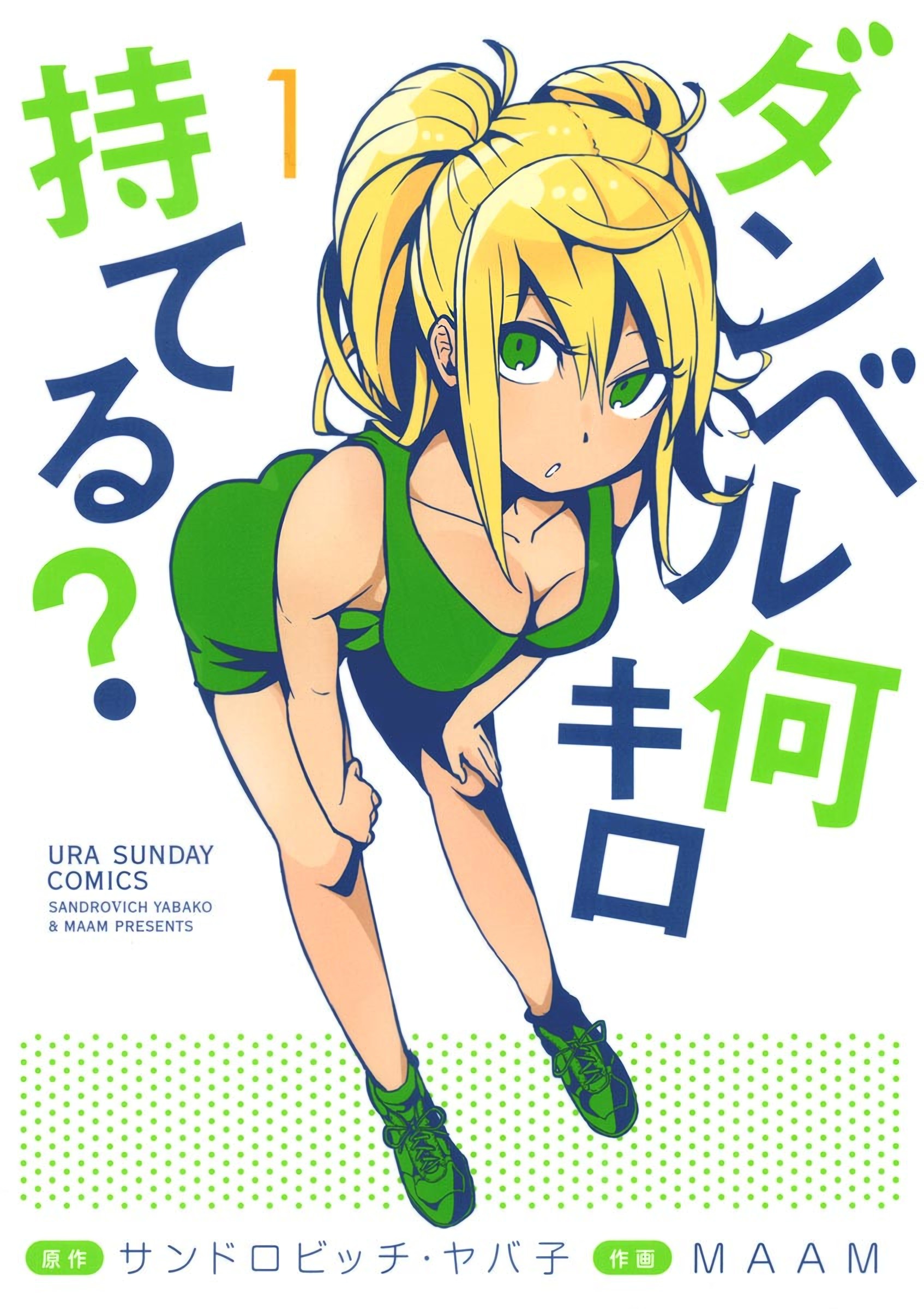 Dumbbell Nan Kilo Moteru? 第1页