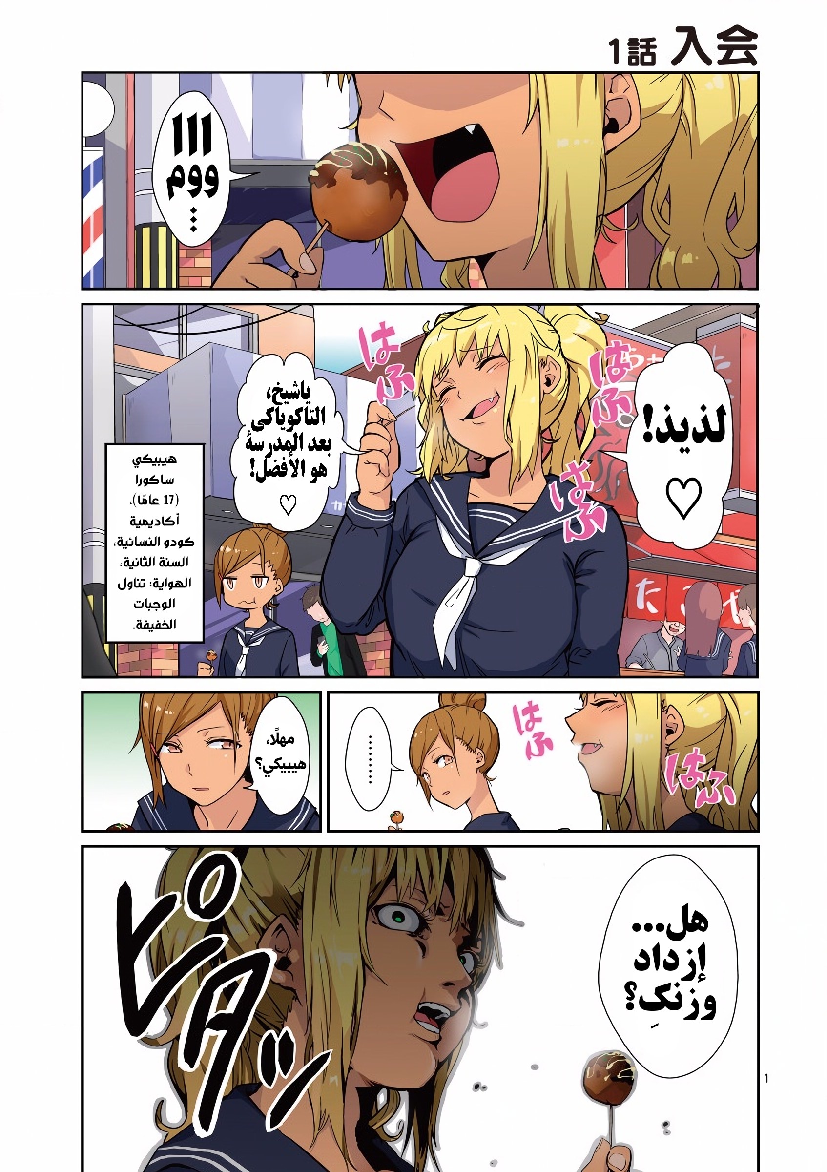 Dumbbell Nan Kilo Moteru? 第2页