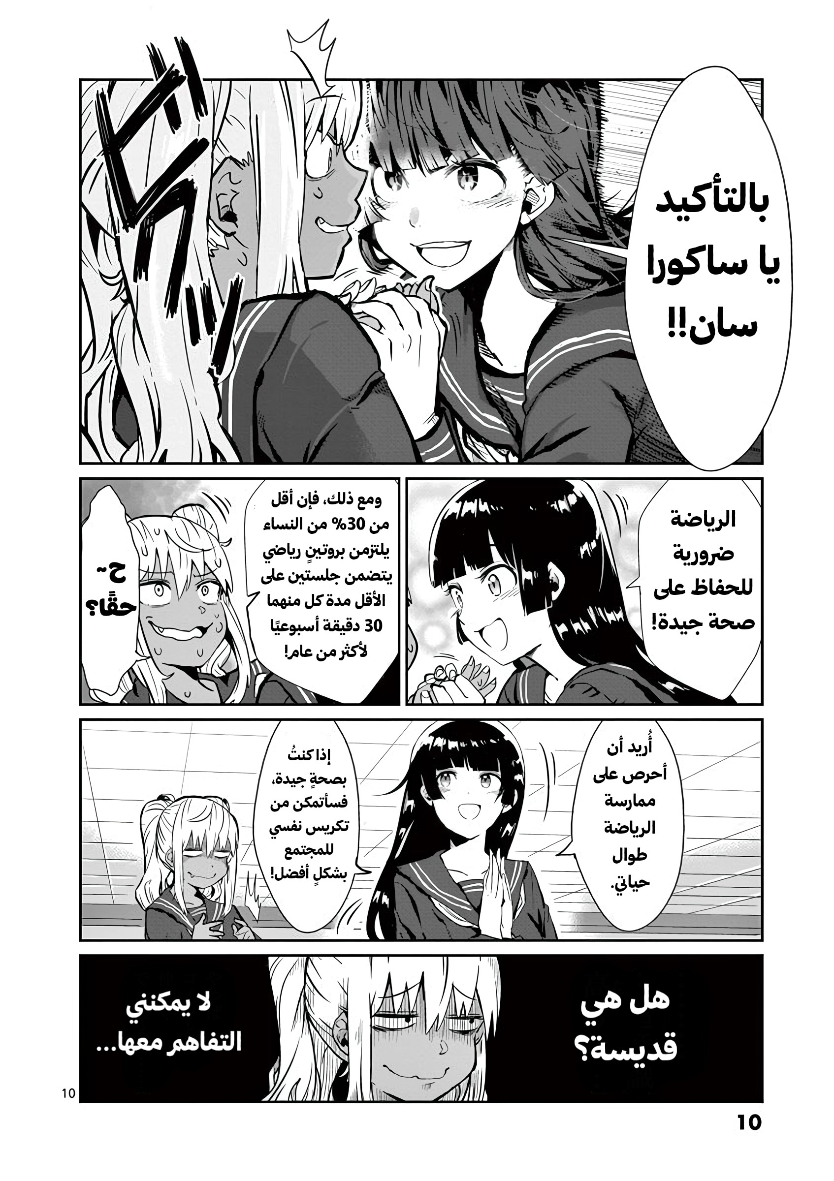 Dumbbell Nan Kilo Moteru? قبول 第11页