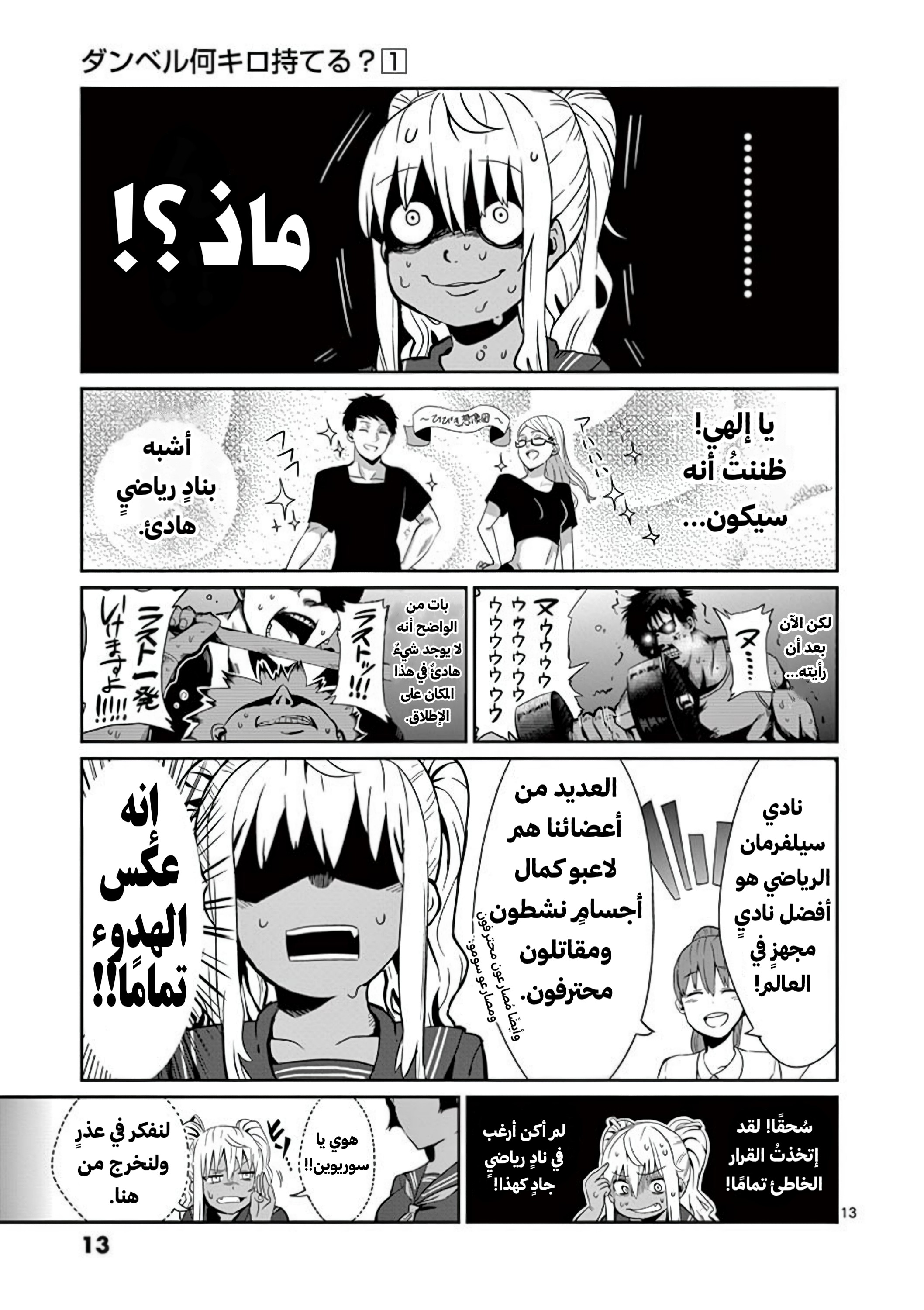 Dumbbell Nan Kilo Moteru? قبول 第14页