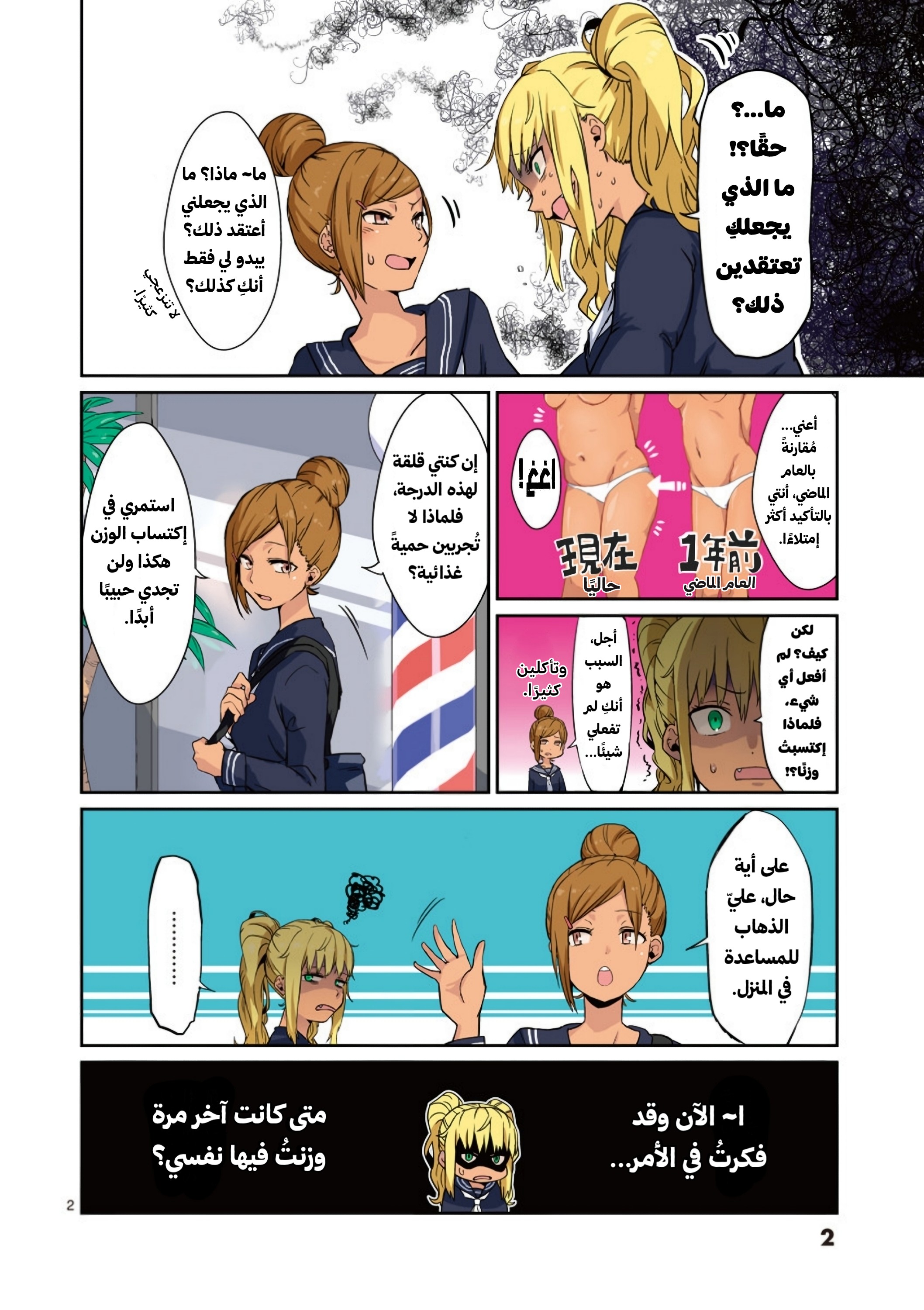 Dumbbell Nan Kilo Moteru? 第3页