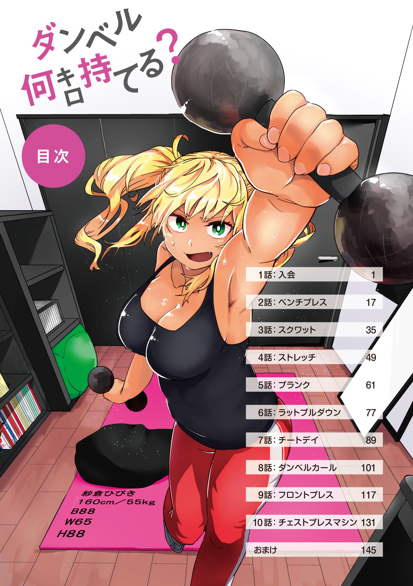 Dumbbell Nan Kilo Moteru? 第5页