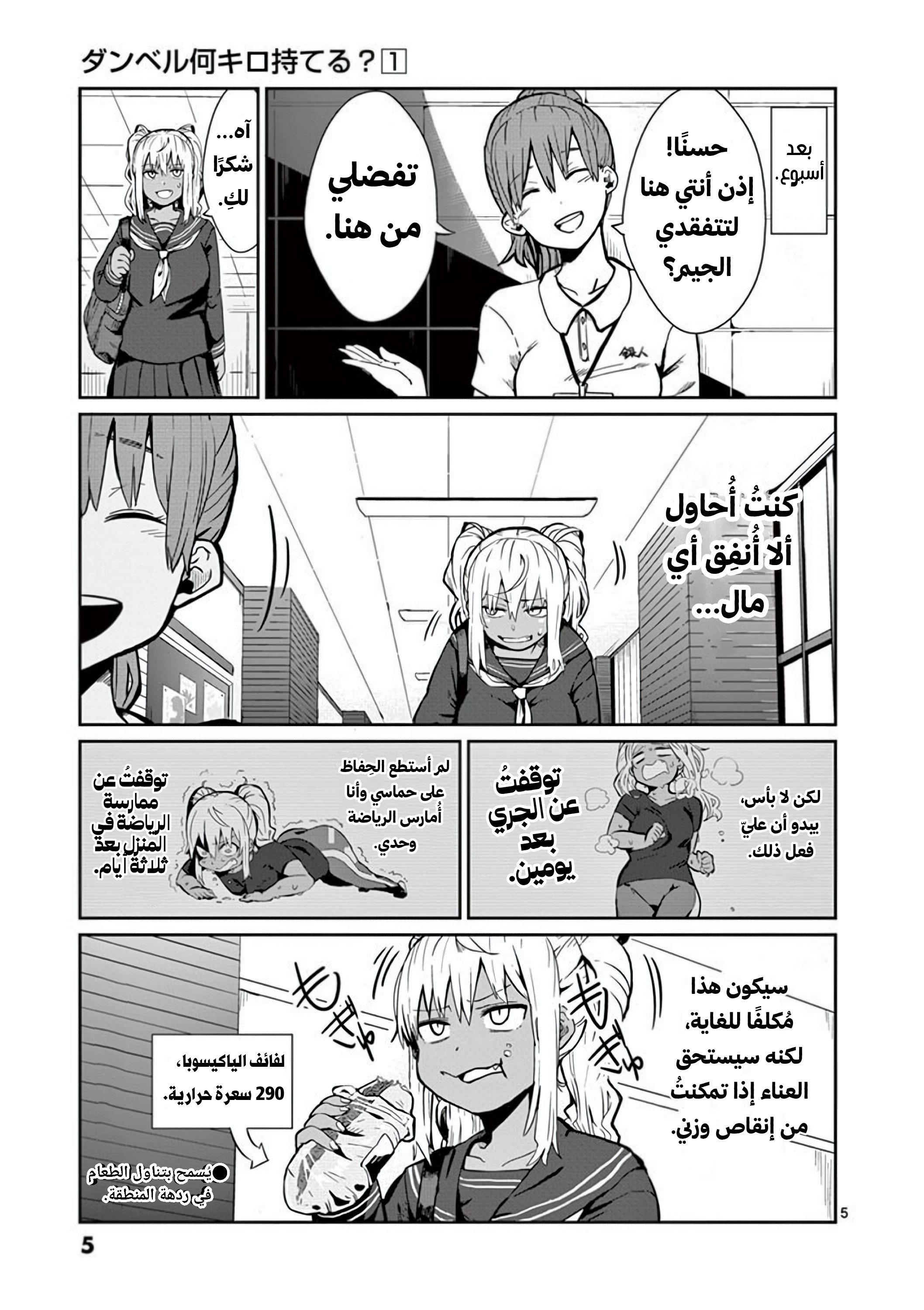 Dumbbell Nan Kilo Moteru? 第6页