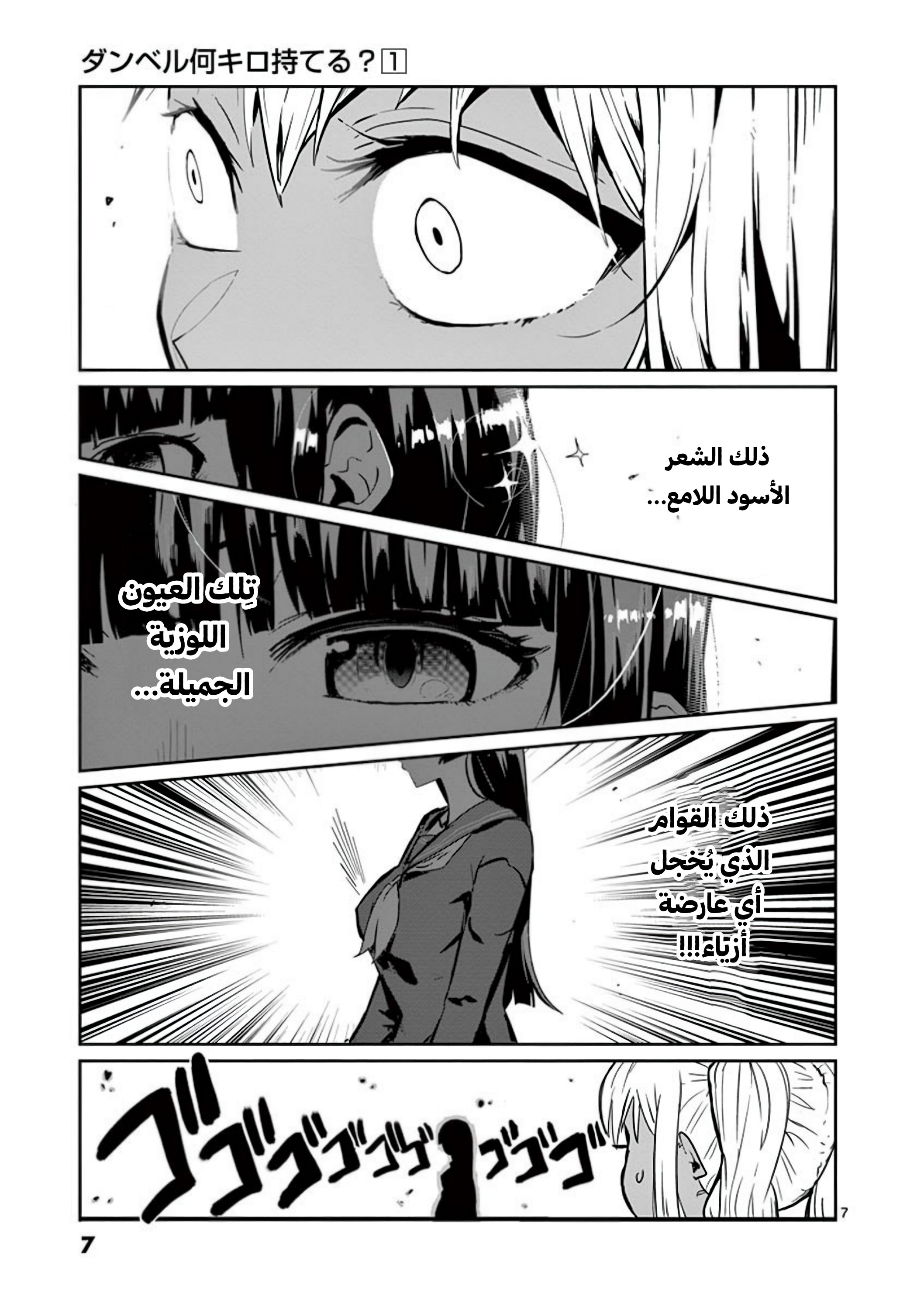 Dumbbell Nan Kilo Moteru? 第8页