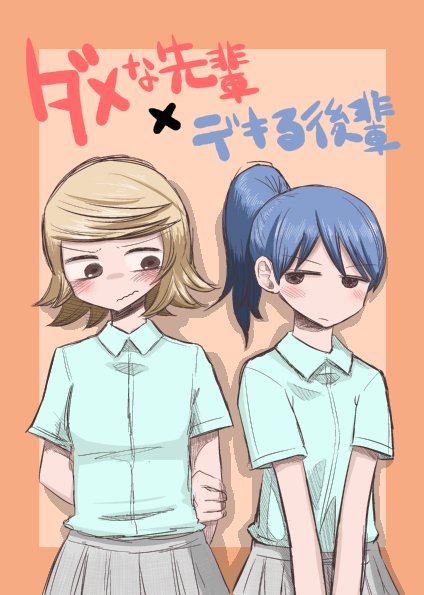 The Useless Senpai and The Talented Kouhai 第1页