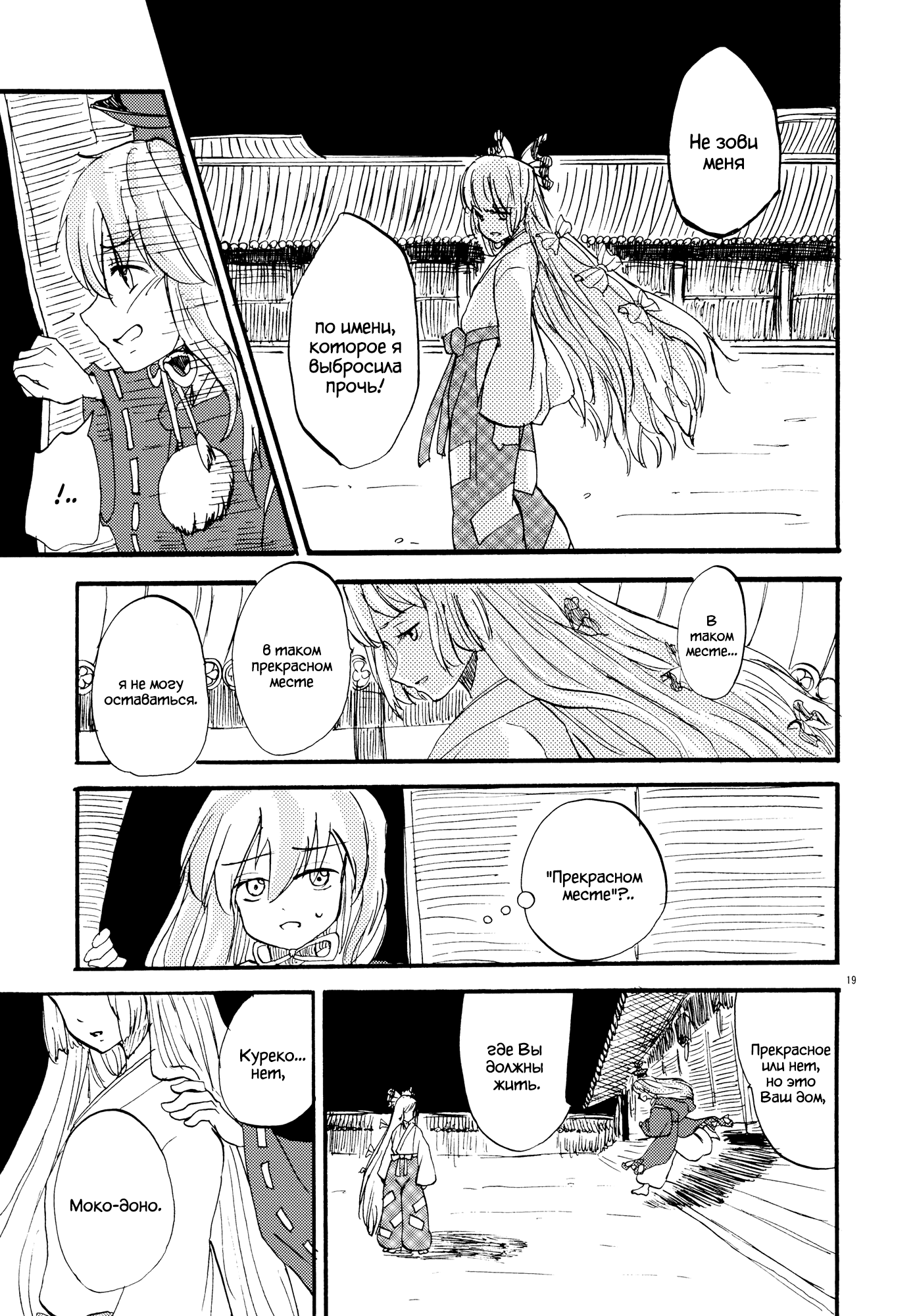 Touhou Project - Naganakidori (Doujinshi) Часть последняя 第18页