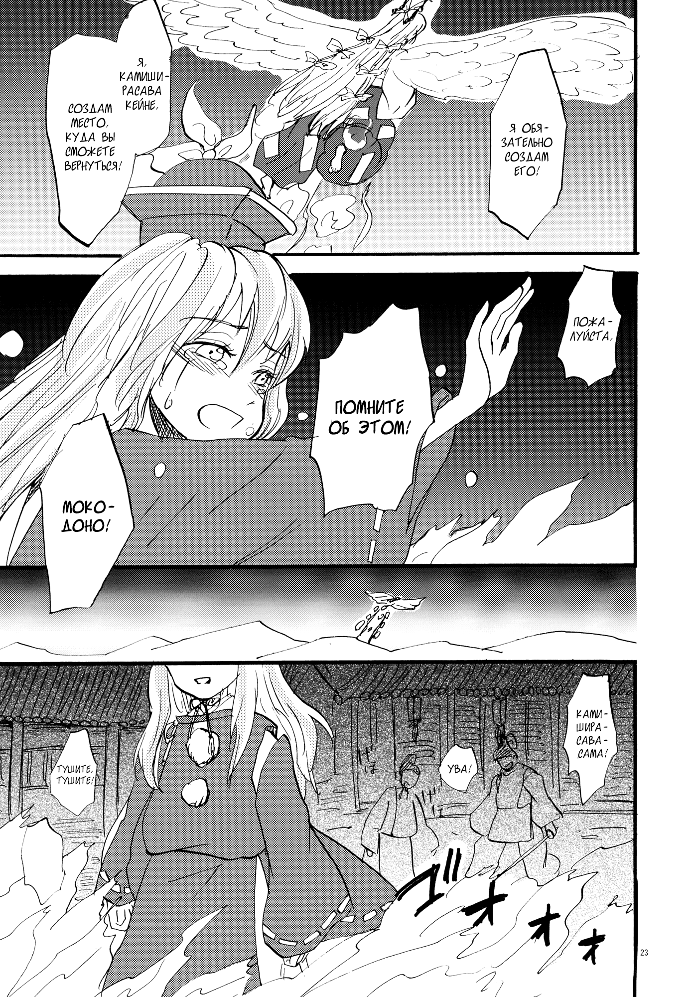 Touhou Project - Naganakidori (Doujinshi) Часть последняя 第22页