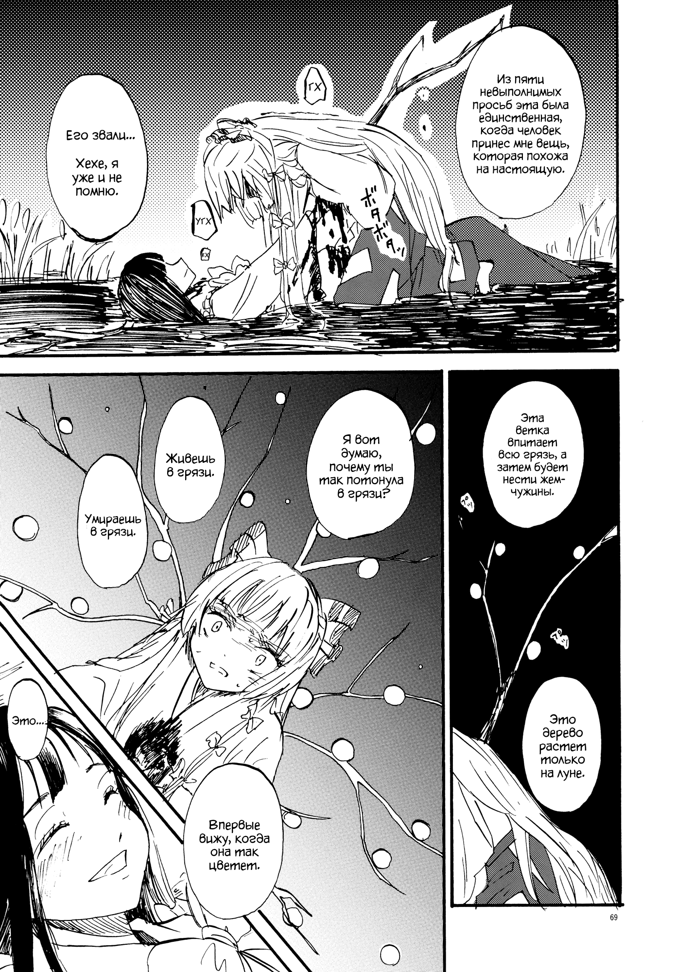 Touhou Project - Naganakidori (Doujinshi) Часть последняя 第67页