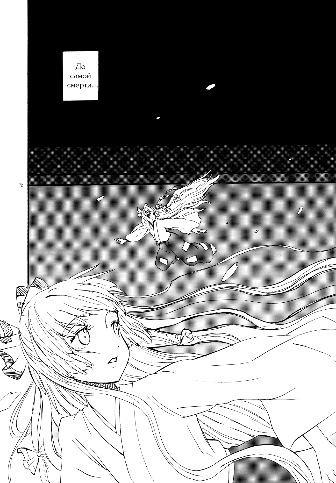 Touhou Project - Naganakidori (Doujinshi) Часть последняя 第70页