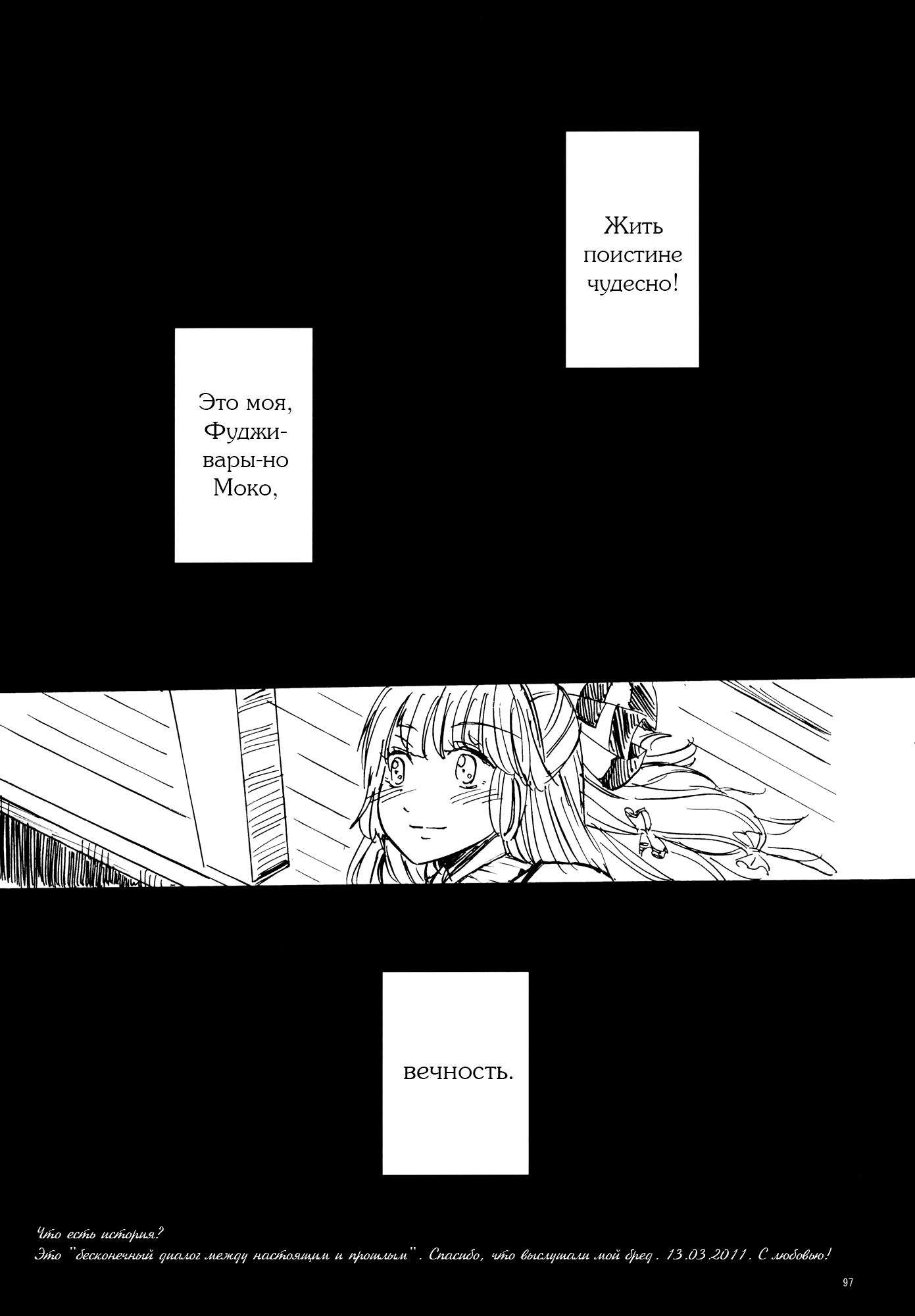 Touhou Project - Naganakidori (Doujinshi) Часть последняя 第95页