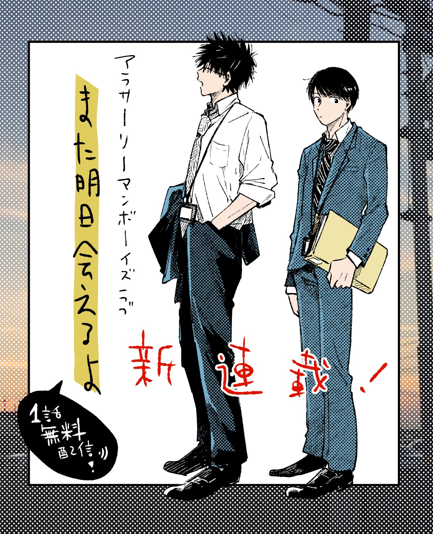 Mata Ashita Aeru Yo Vol. 1 Ch. 1 第35页