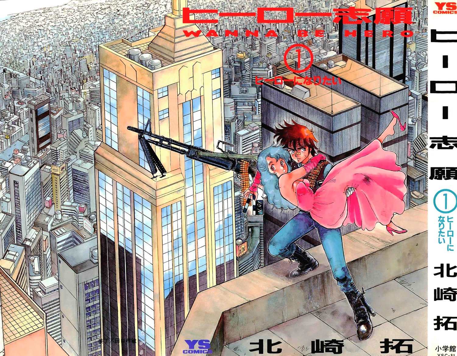 Wannabe Hero 第1页
