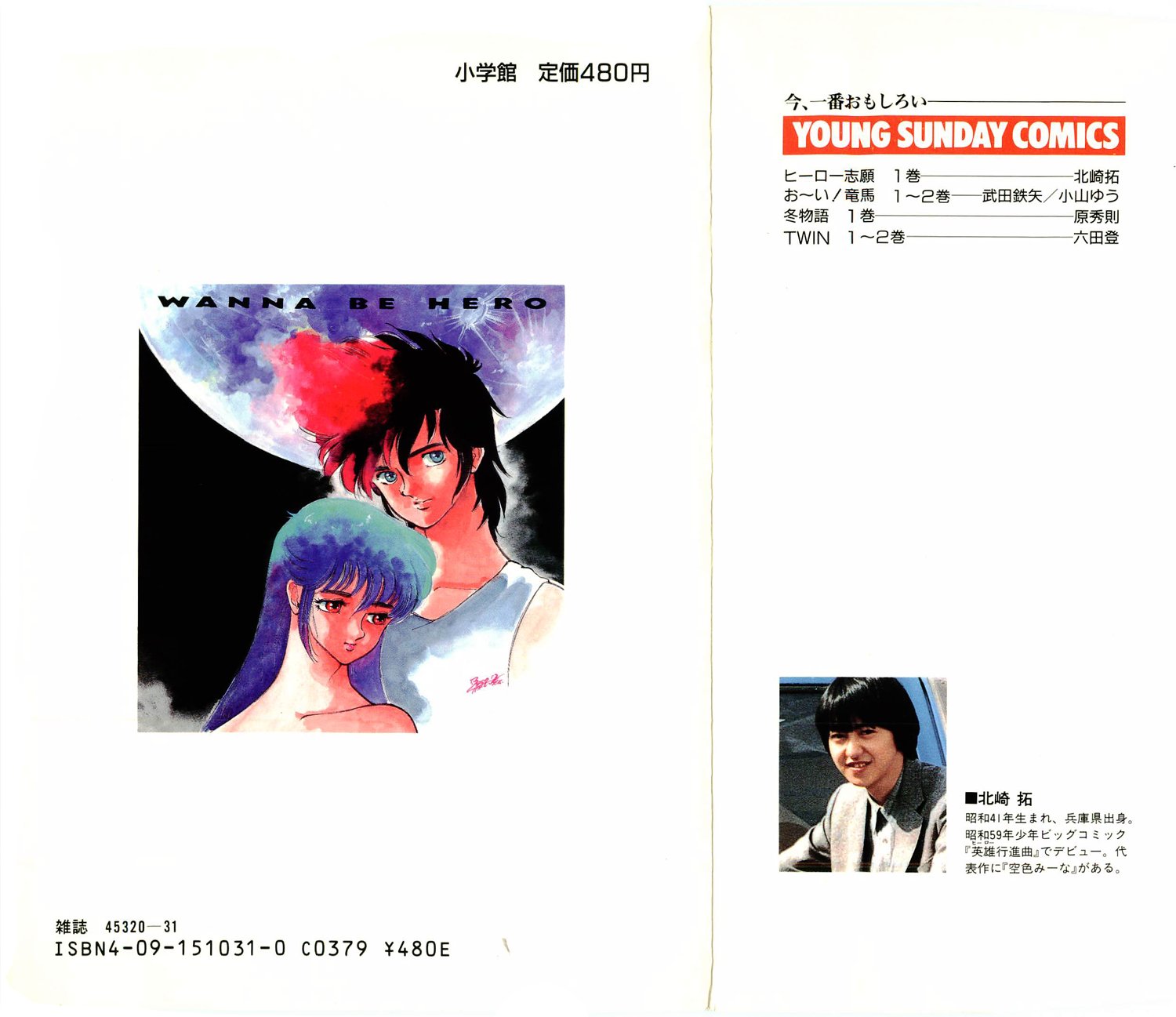 Wannabe Hero 第2页