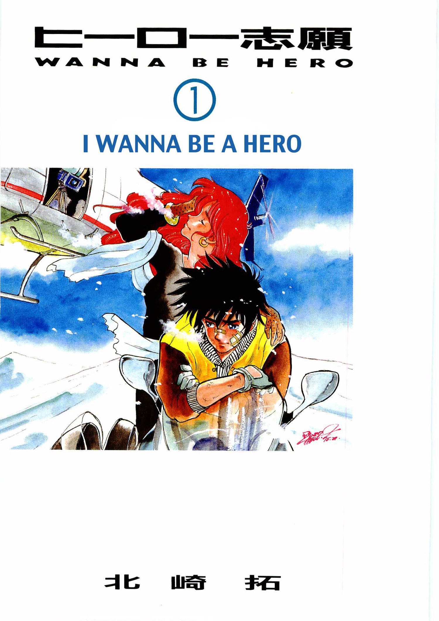 Wannabe Hero 第3页
