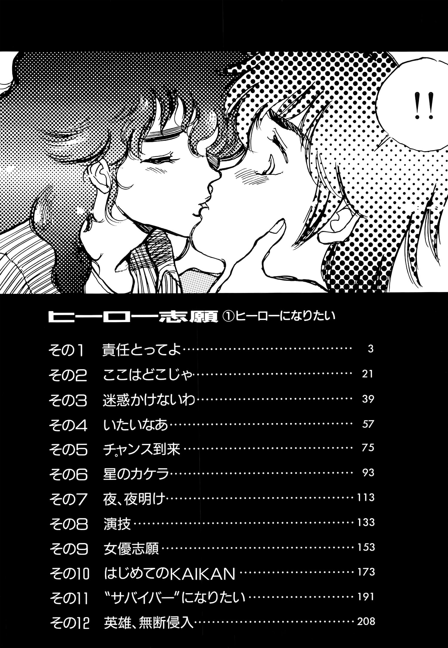 Wannabe Hero 第5页