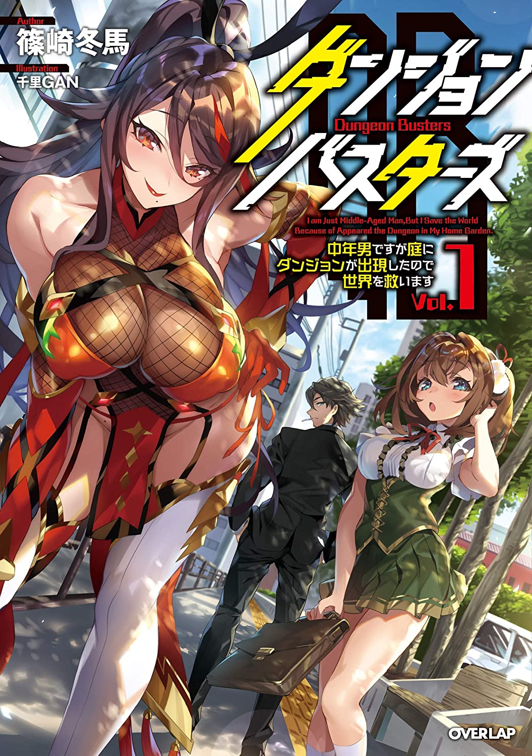 Dungeon Busters ~Chuunen Otoko desu ga Niwa ni Dungeon ga Shutsugen shita node Sekai wo Sukuimasu~ 第1页