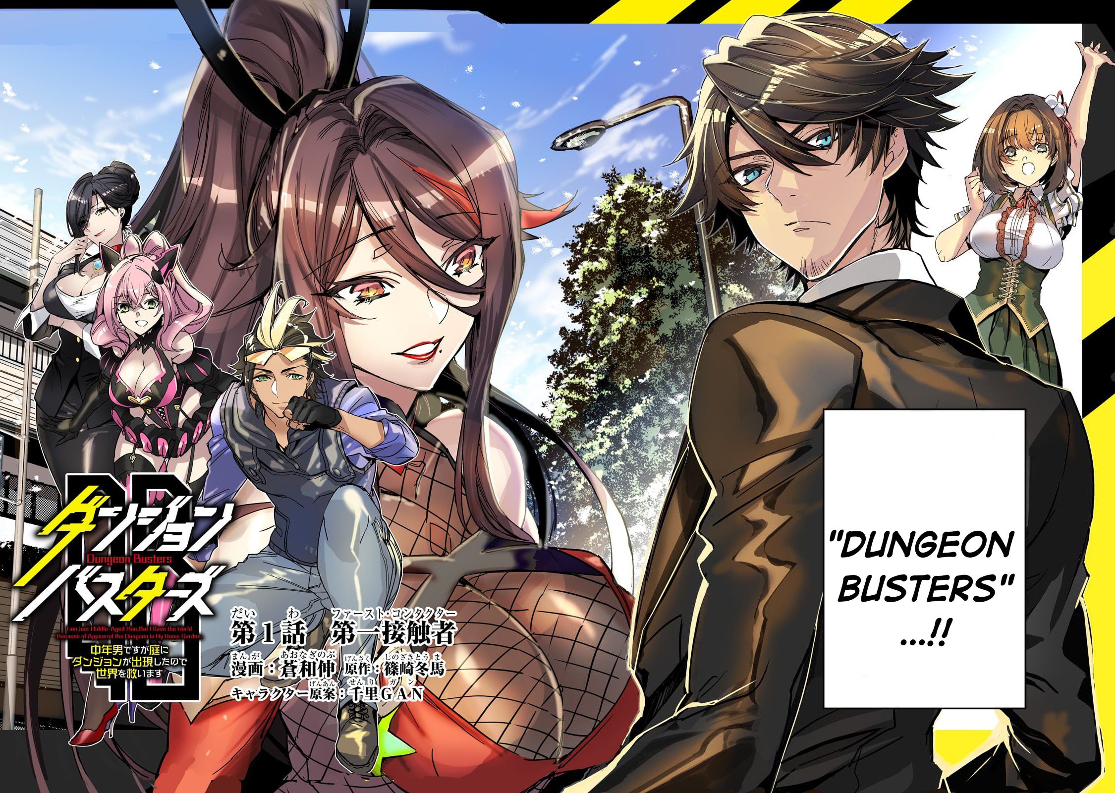 Dungeon Busters ~Chuunen Otoko desu ga Niwa ni Dungeon ga Shutsugen shita node Sekai wo Sukuimasu~ 第3页