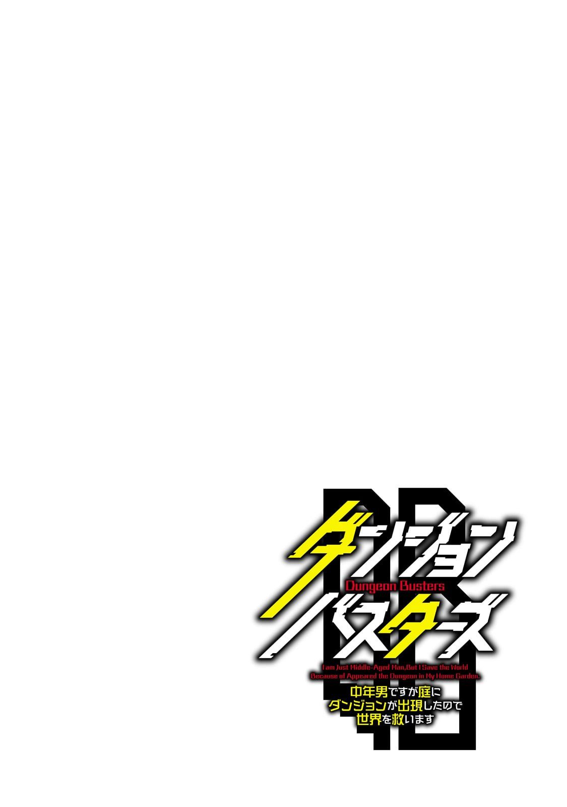 Dungeon Busters ~Chuunen Otoko desu ga Niwa ni Dungeon ga Shutsugen shita node Sekai wo Sukuimasu~ 第4页