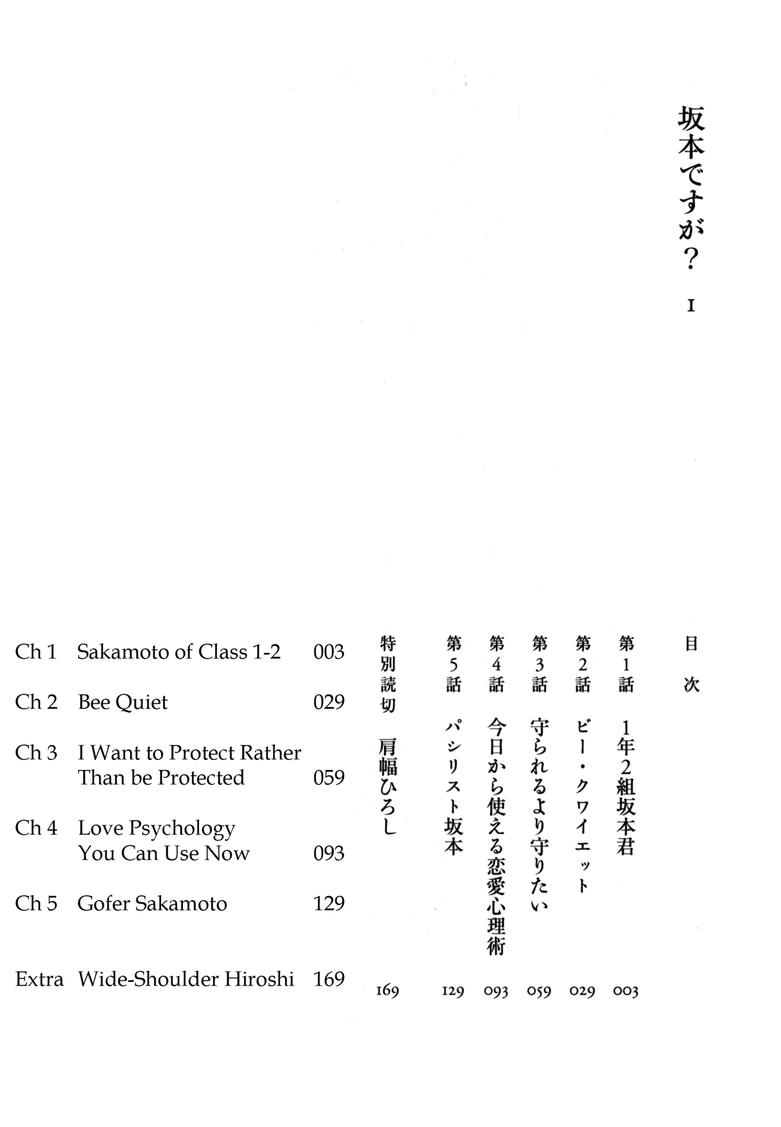 Sakamoto desu ga? 第4页