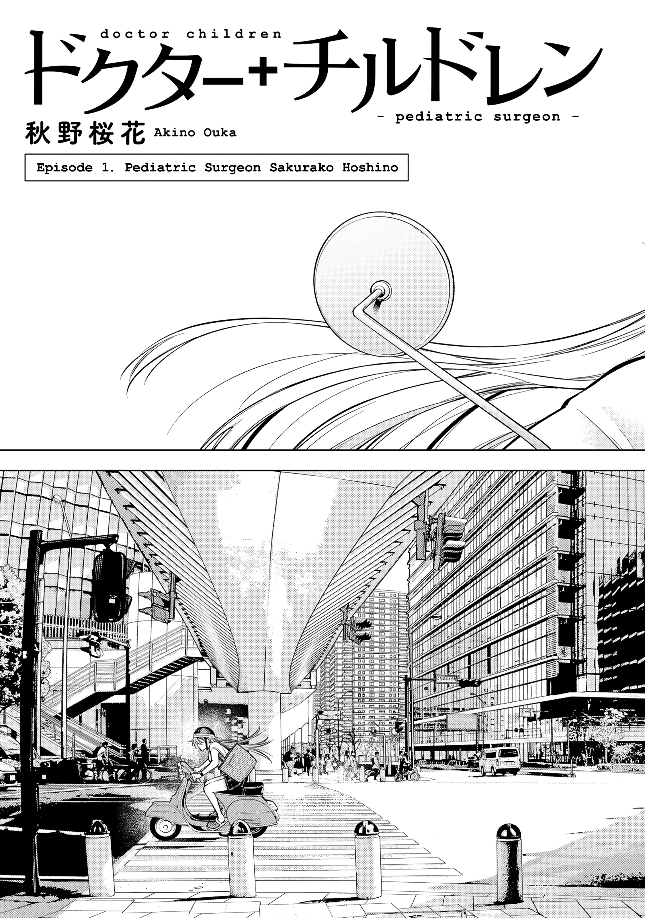 Doctor Children ~Shouni Gekai~ Vol. 1 Ch. 1 第10页