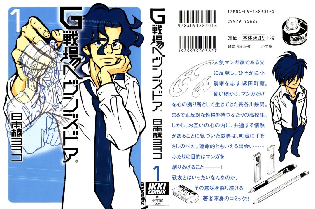G Senjou Heaven's Door Sem Nicho 第3页