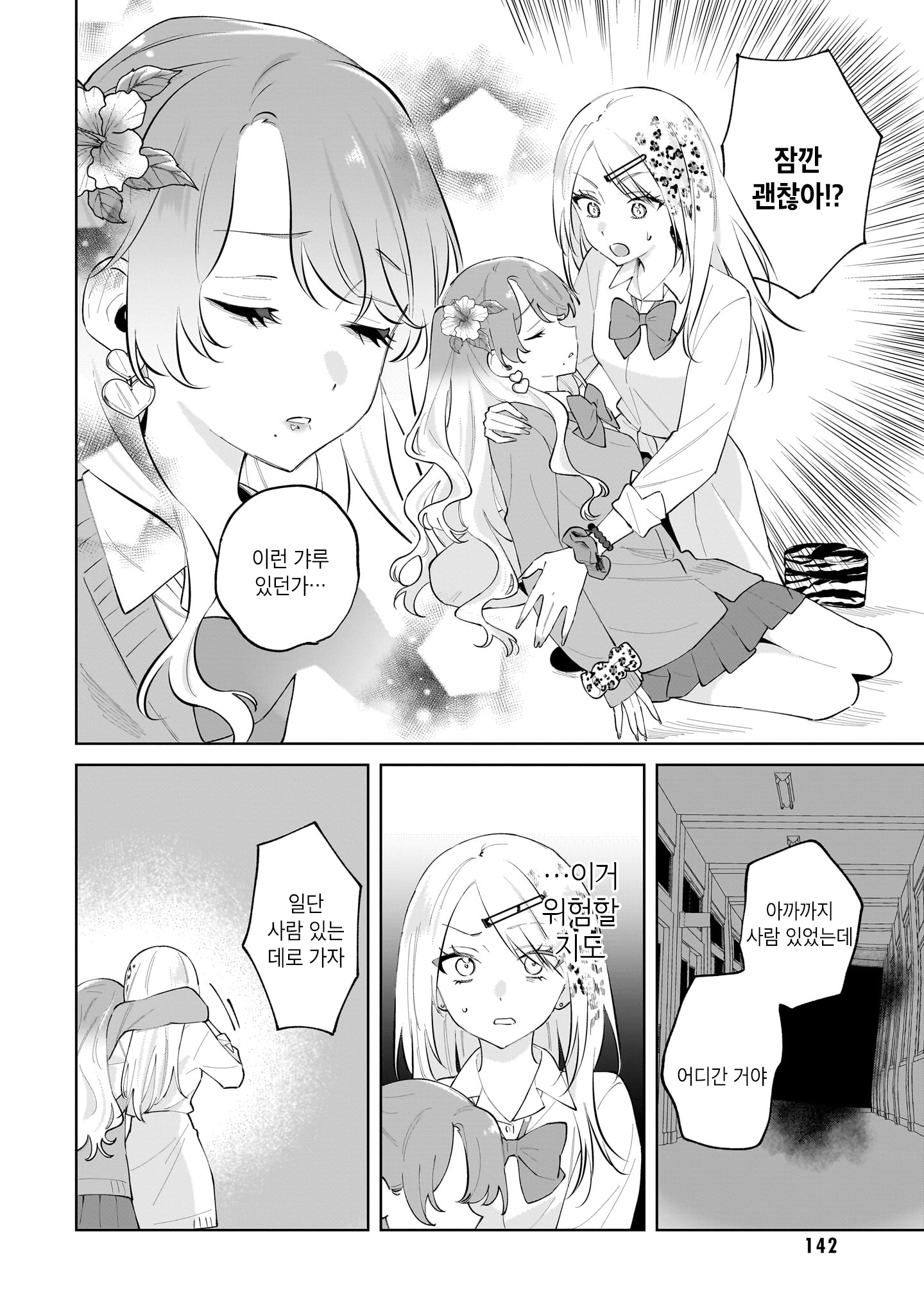Gengou Yuri Anthology 완전 행운☆ 第12页