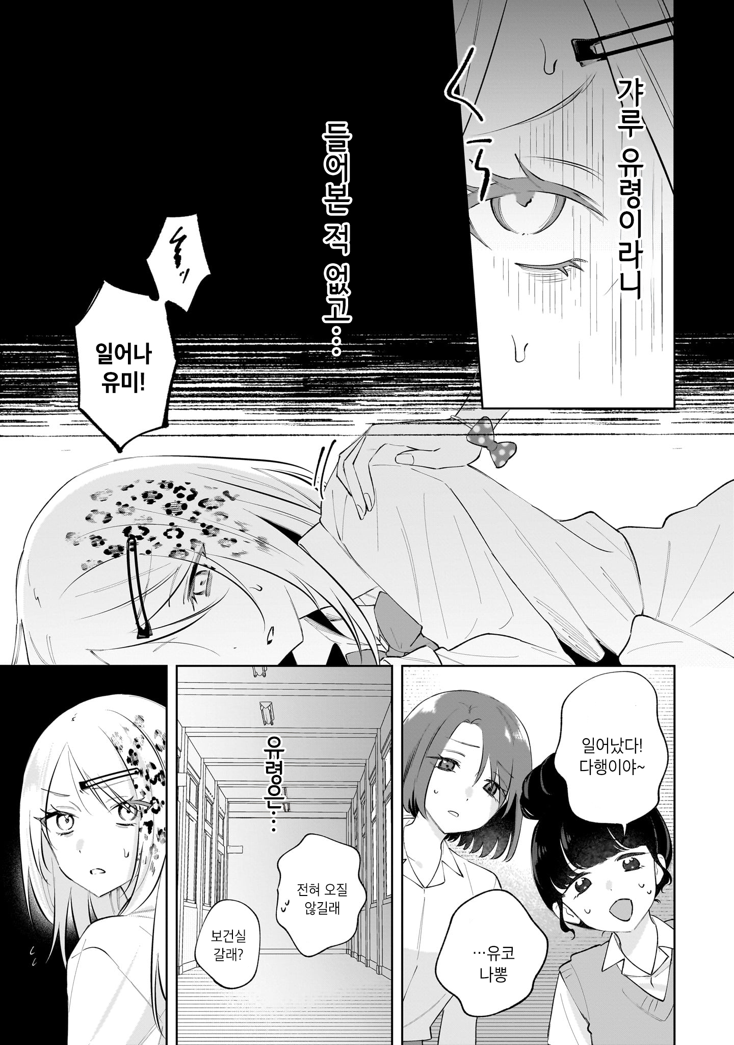 Gengou Yuri Anthology 완전 행운☆ 第15页