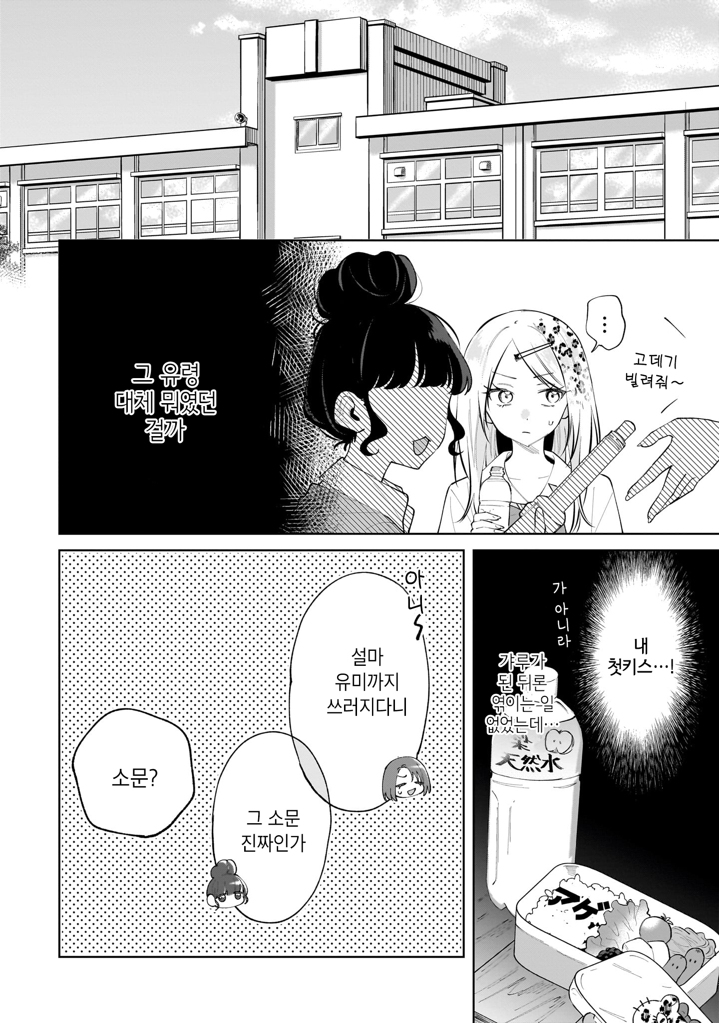 Gengou Yuri Anthology 완전 행운☆ 第16页