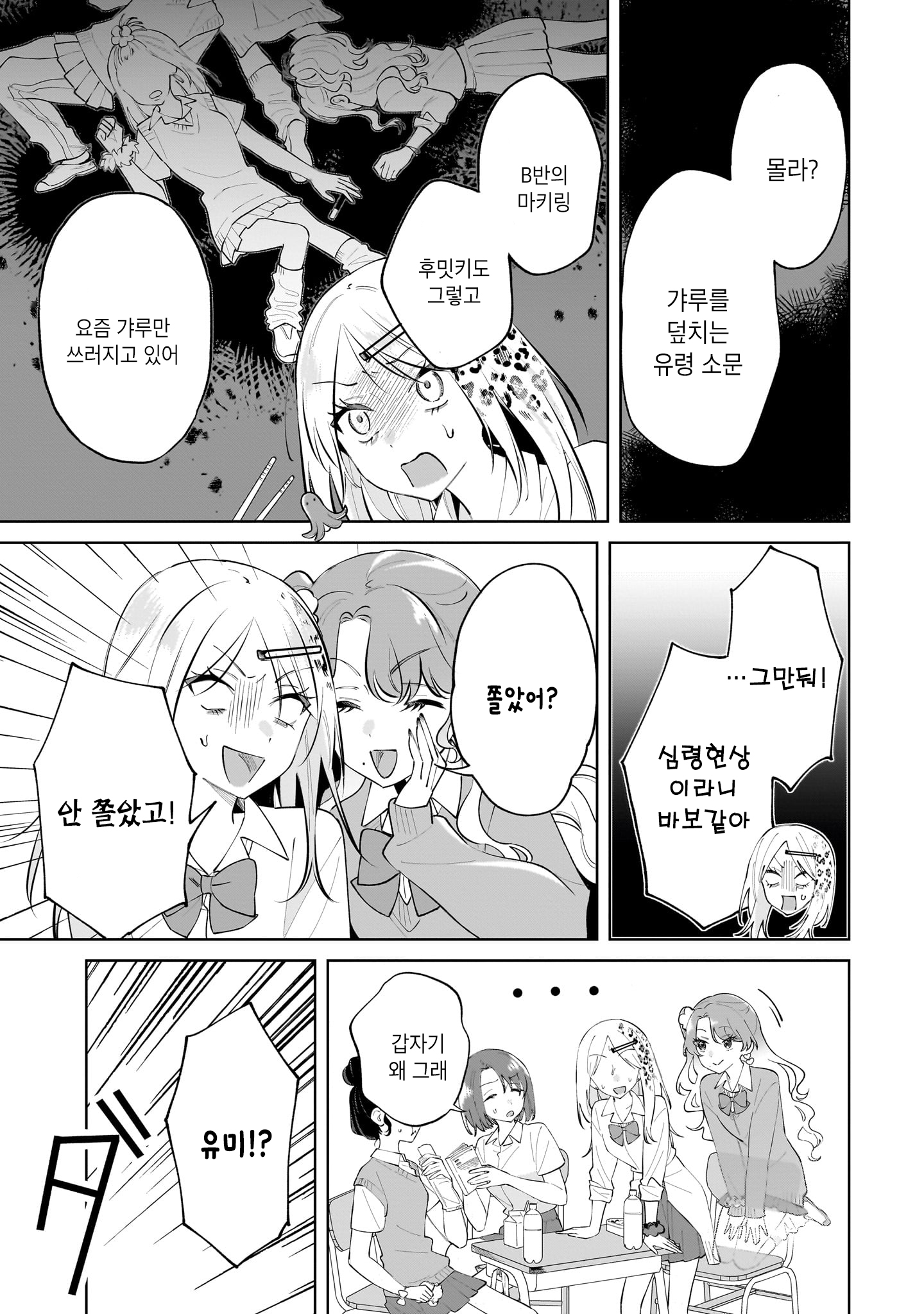 Gengou Yuri Anthology 완전 행운☆ 第17页