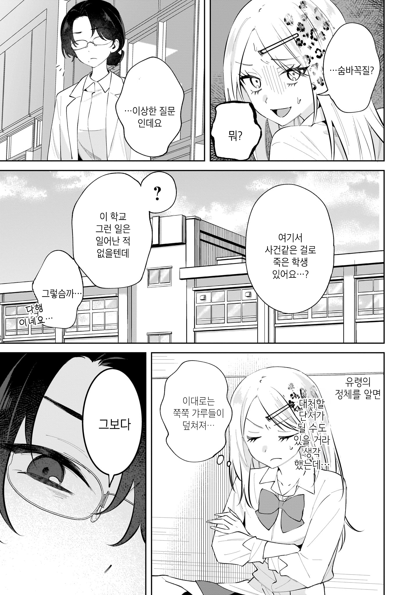 Gengou Yuri Anthology 완전 행운☆ 第19页