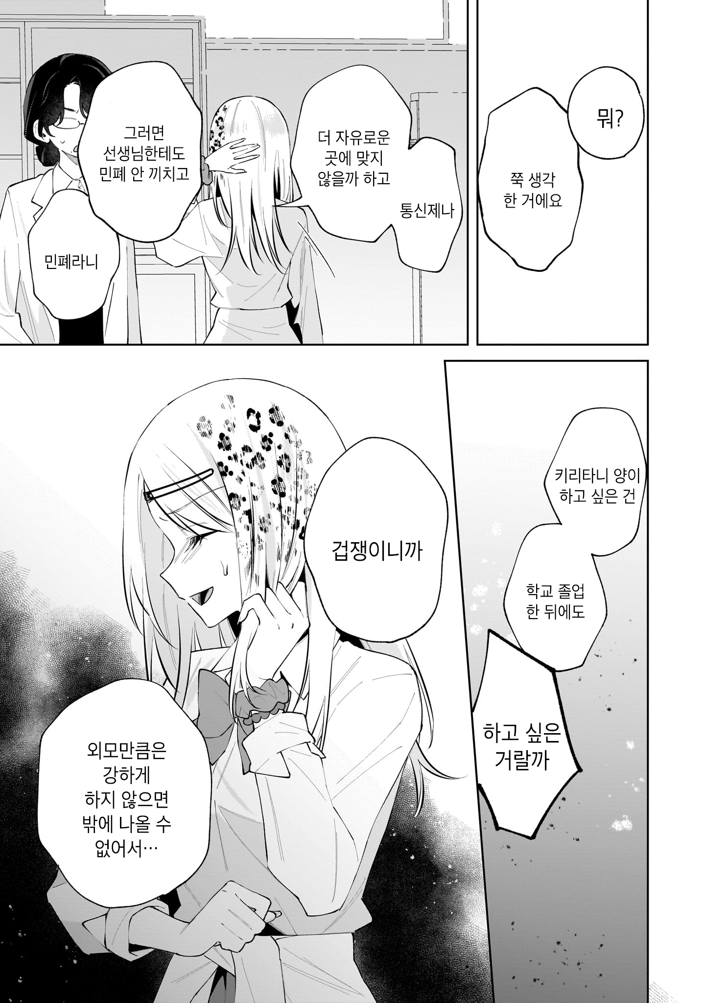 Gengou Yuri Anthology 완전 행운☆ 第21页