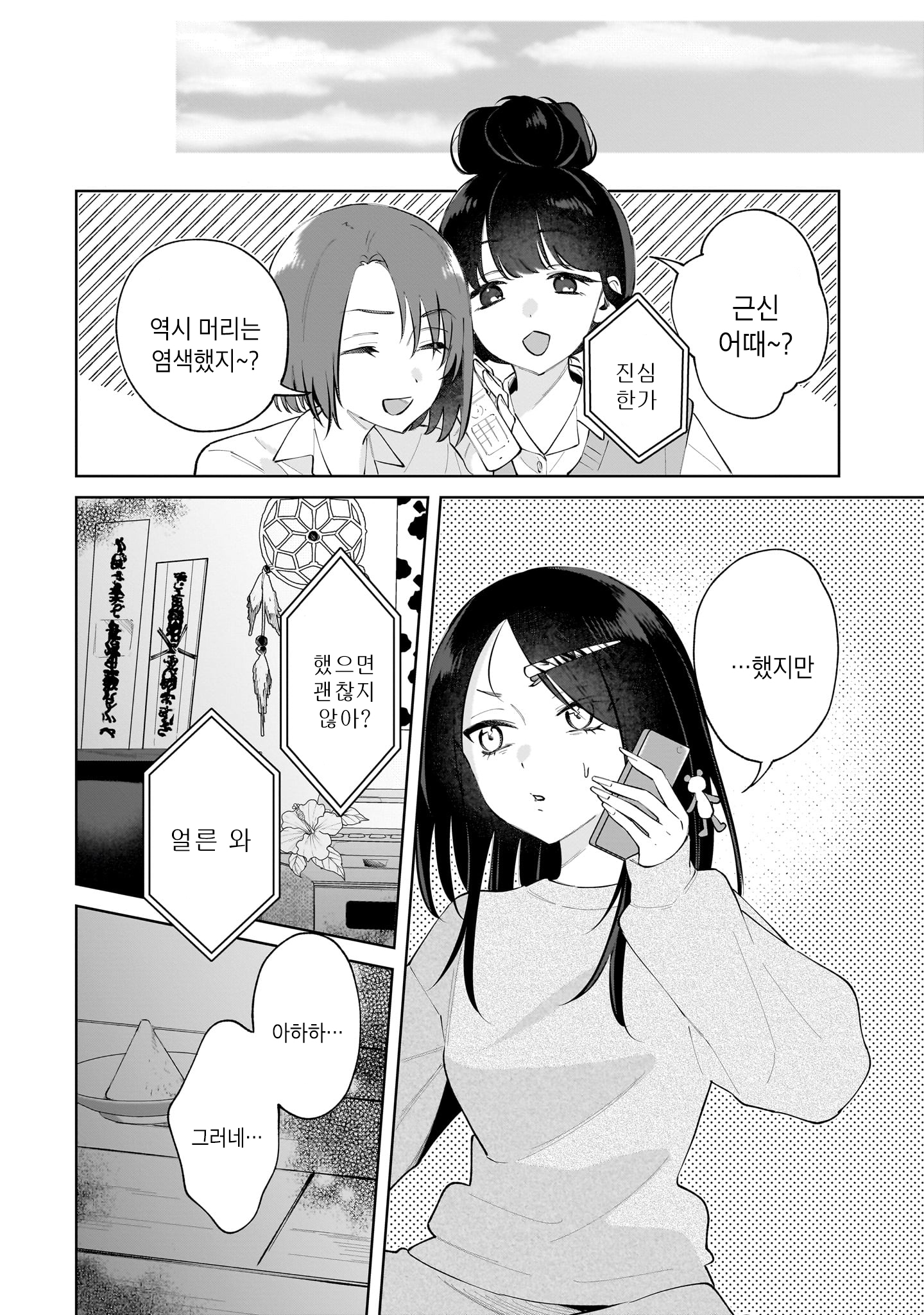 Gengou Yuri Anthology 완전 행운☆ 第24页