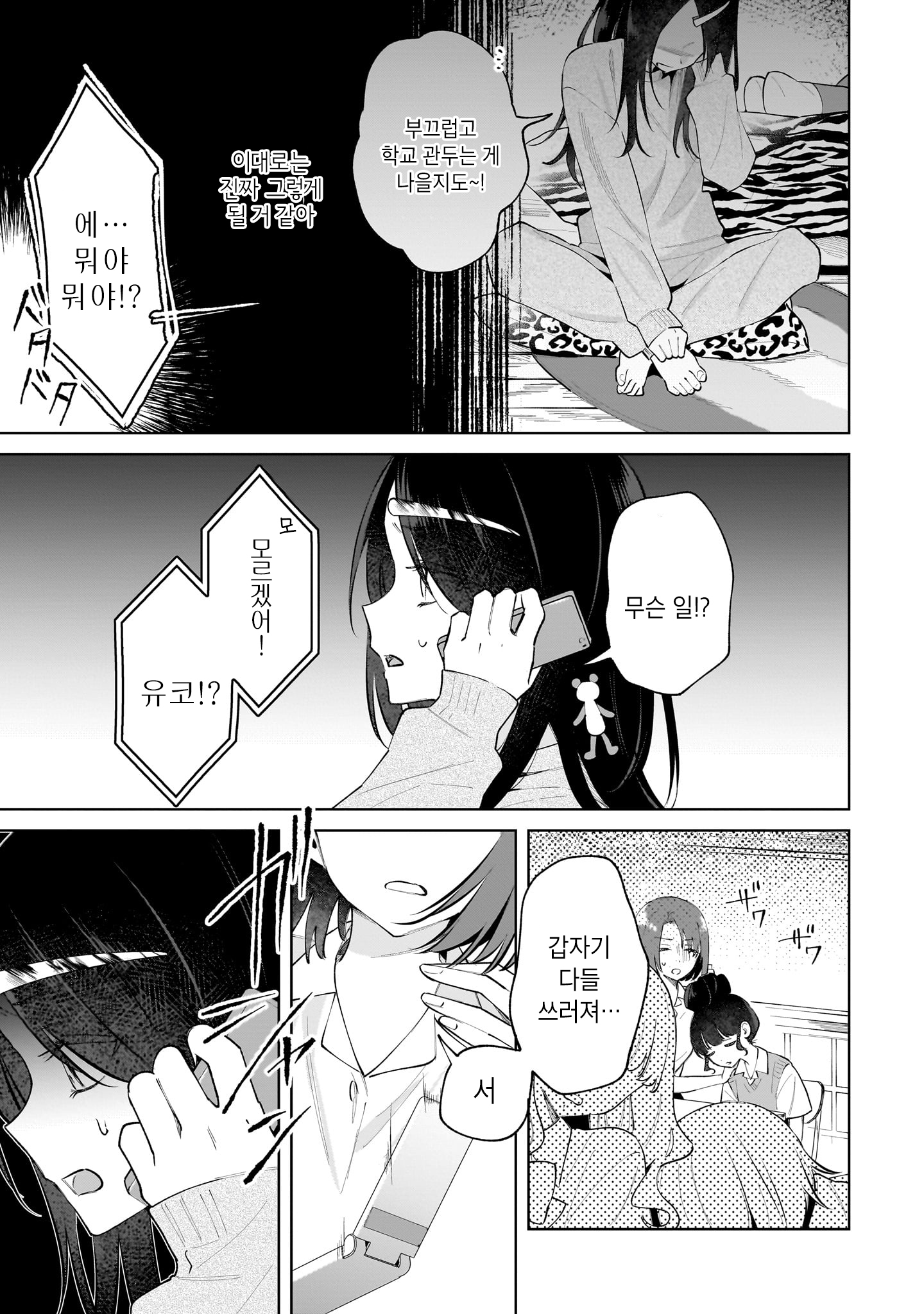 Gengou Yuri Anthology 완전 행운☆ 第25页