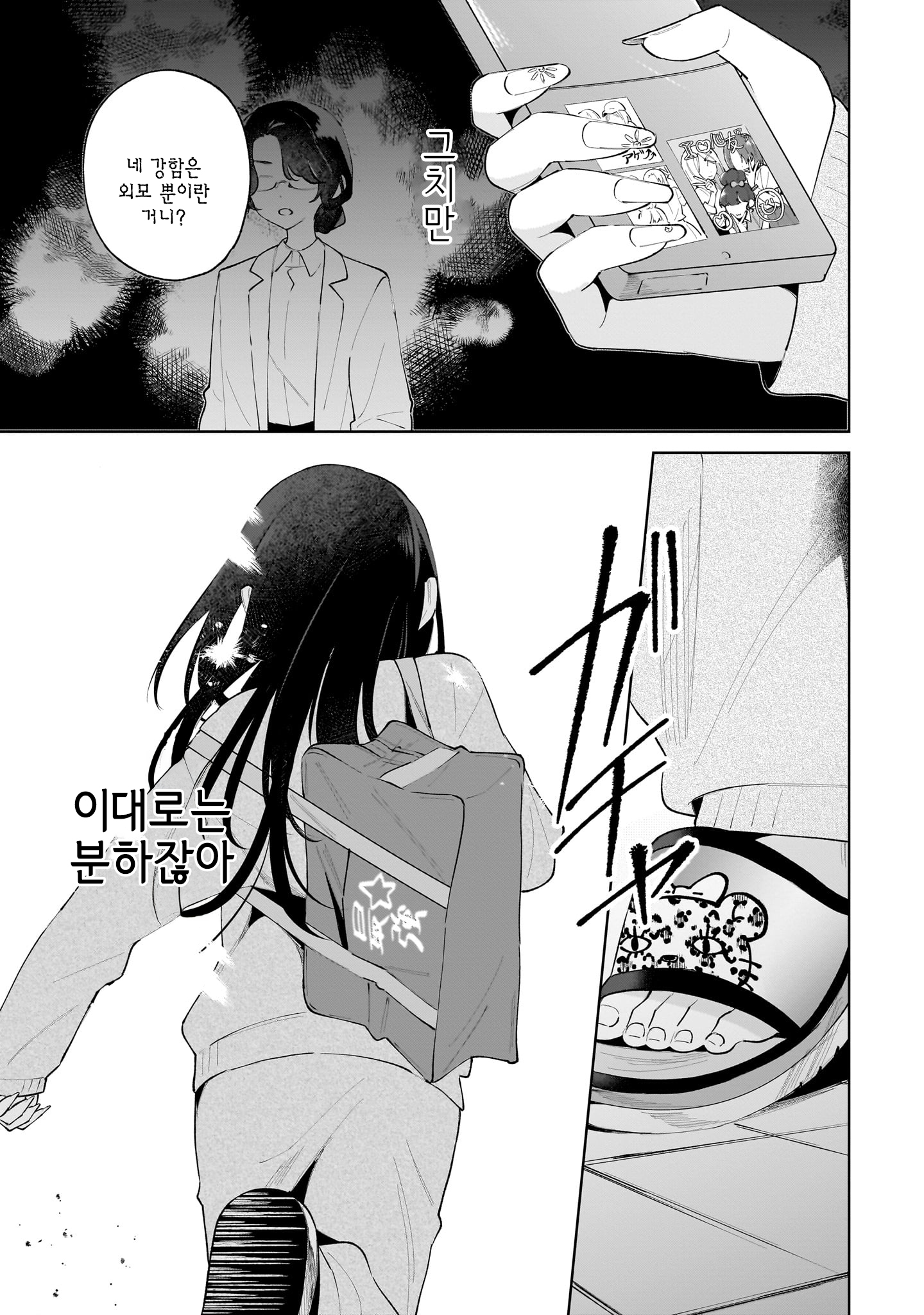 Gengou Yuri Anthology 완전 행운☆ 第27页