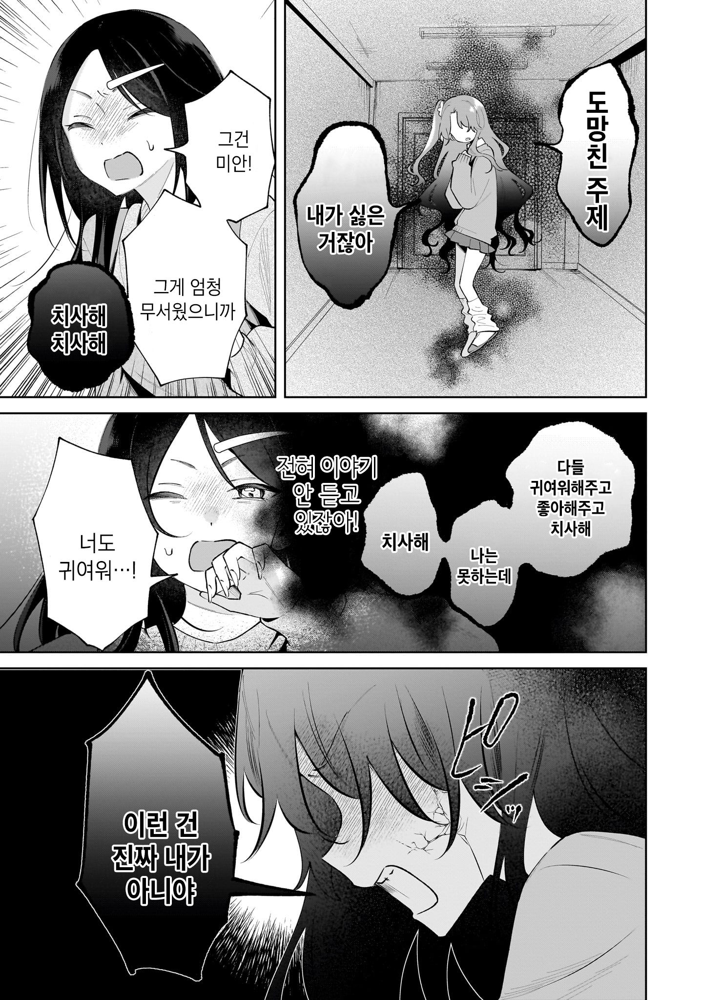 Gengou Yuri Anthology 완전 행운☆ 第29页