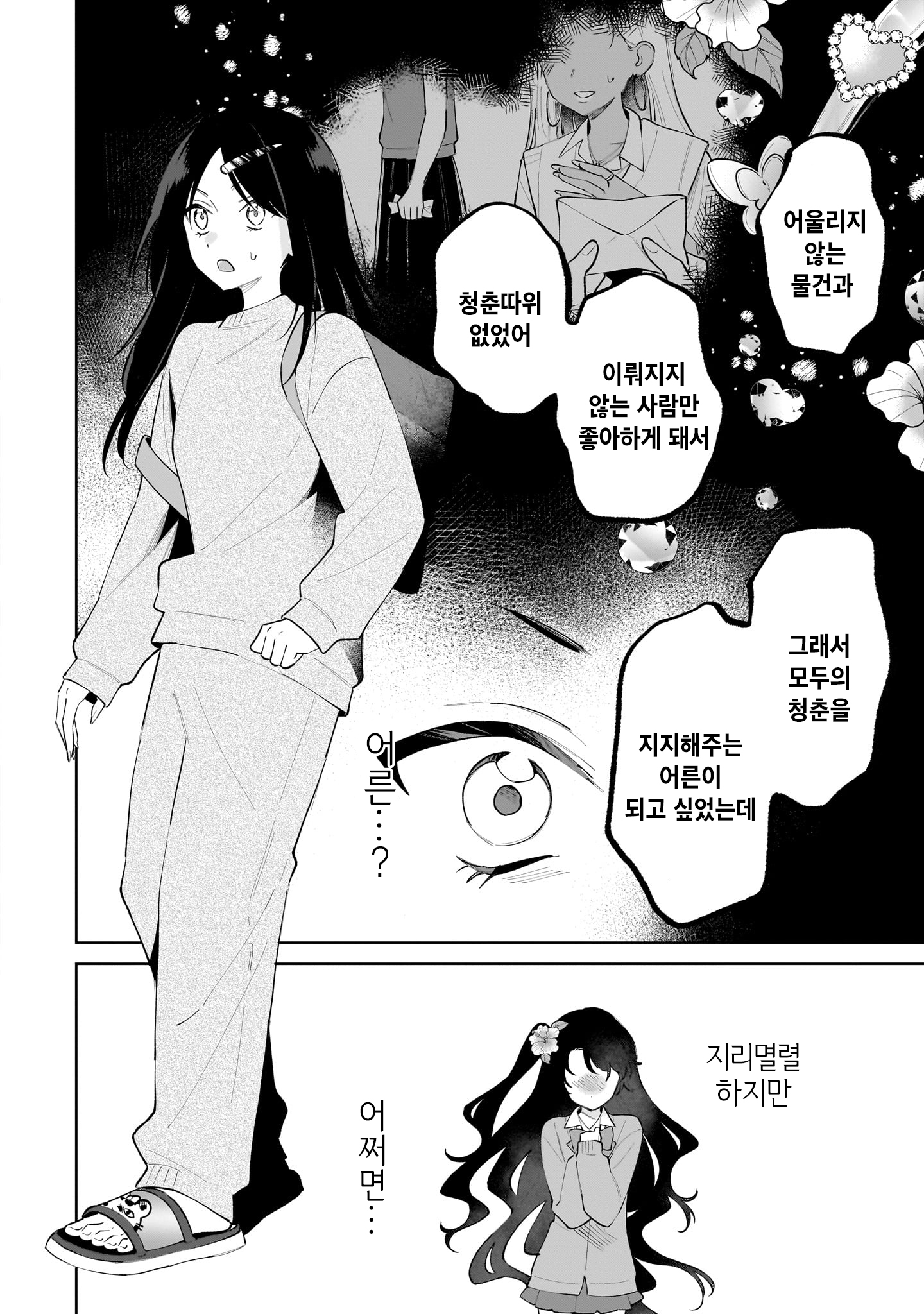 Gengou Yuri Anthology 완전 행운☆ 第30页