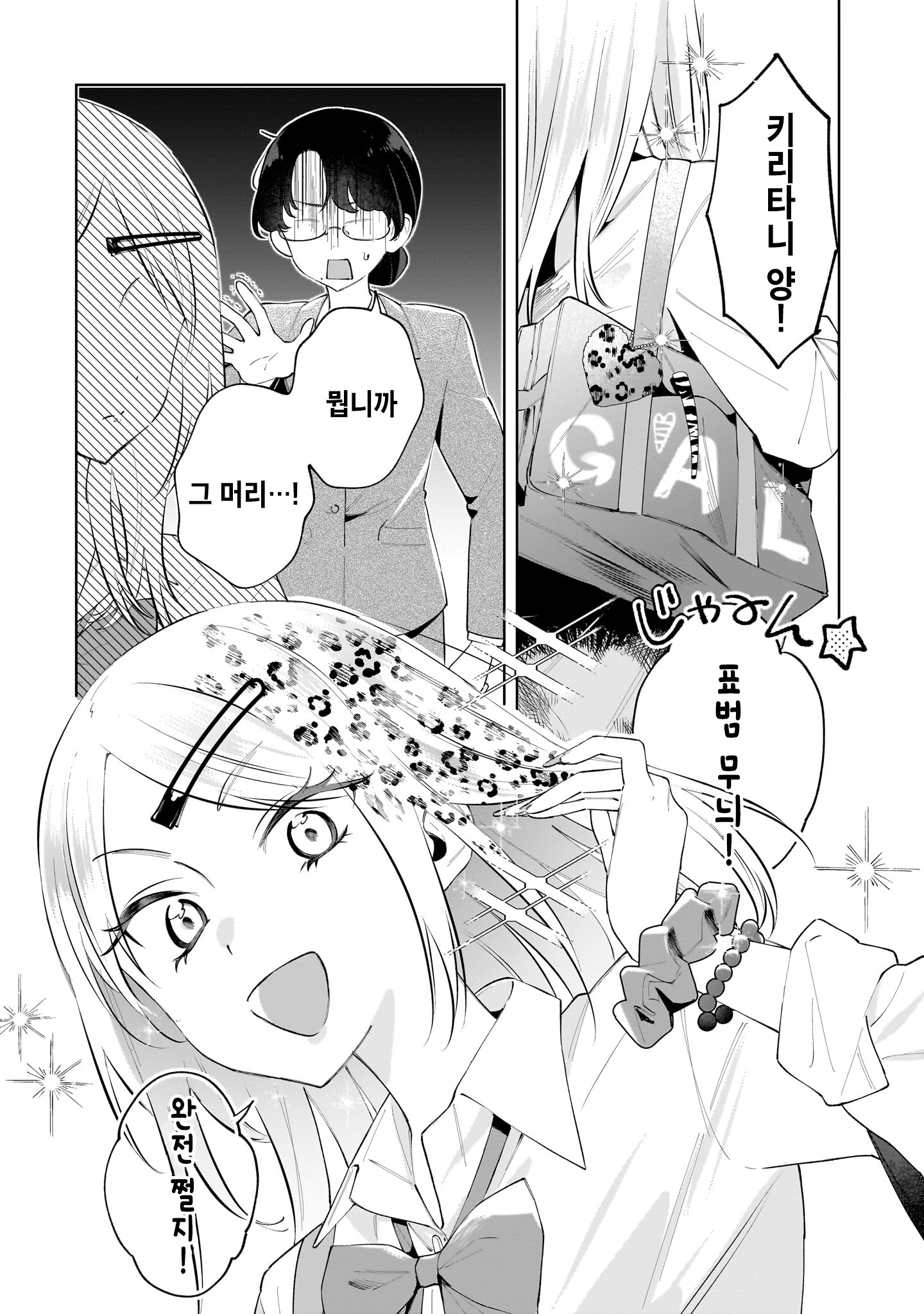 Gengou Yuri Anthology 완전 행운☆ 第4页
